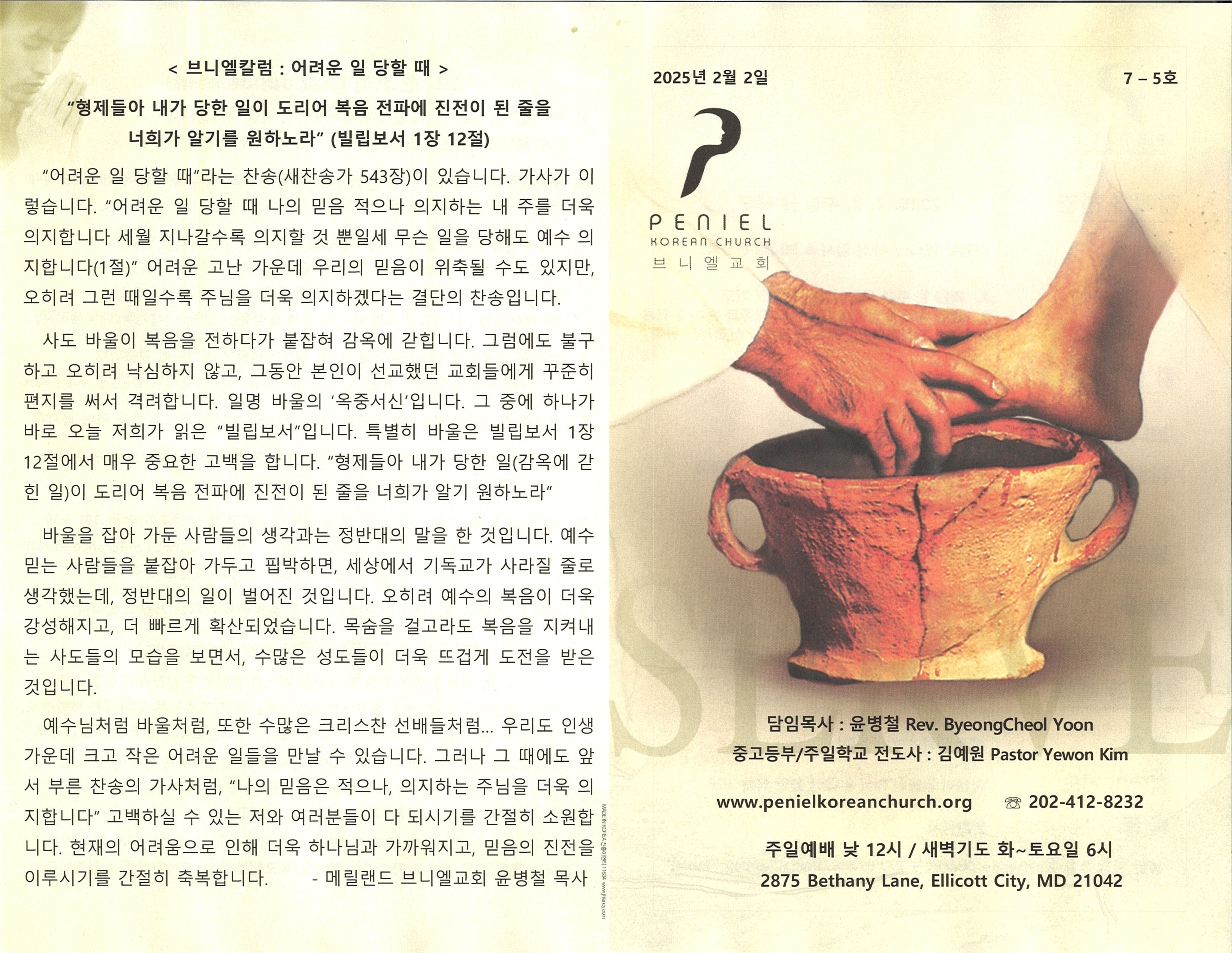 http://www.penielkoreanchurch.org/data/file/bulletin/2816500818_Sfxp78WL_62ebeb468d8716429c7f10f6a665a58e7f4dfba9.jpg