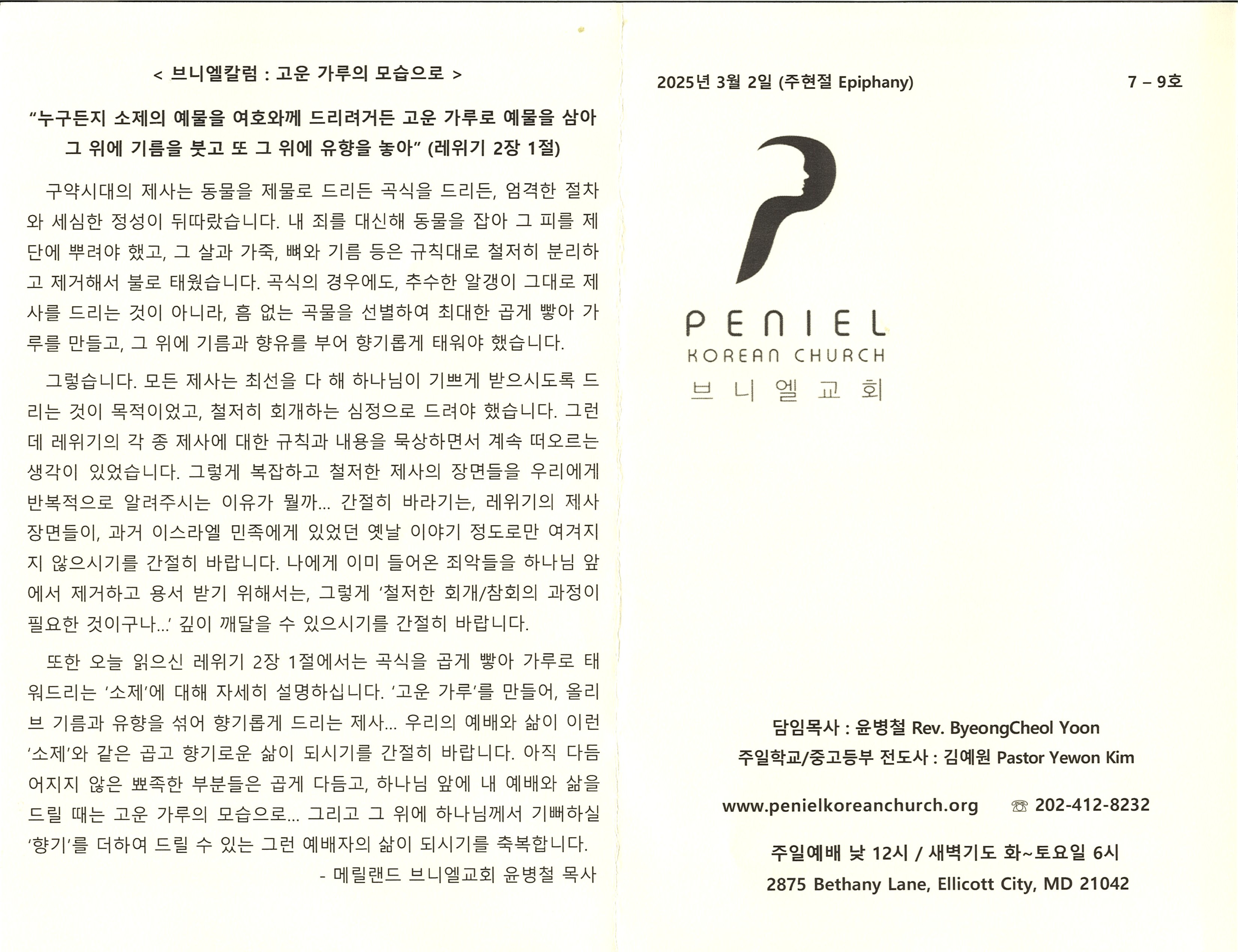 http://www.penielkoreanchurch.org/data/file/bulletin/2816500818_SjqiEoMl_2b4a5dcbff46cb585a8e79fea54b97b79bf1b4f1.jpg