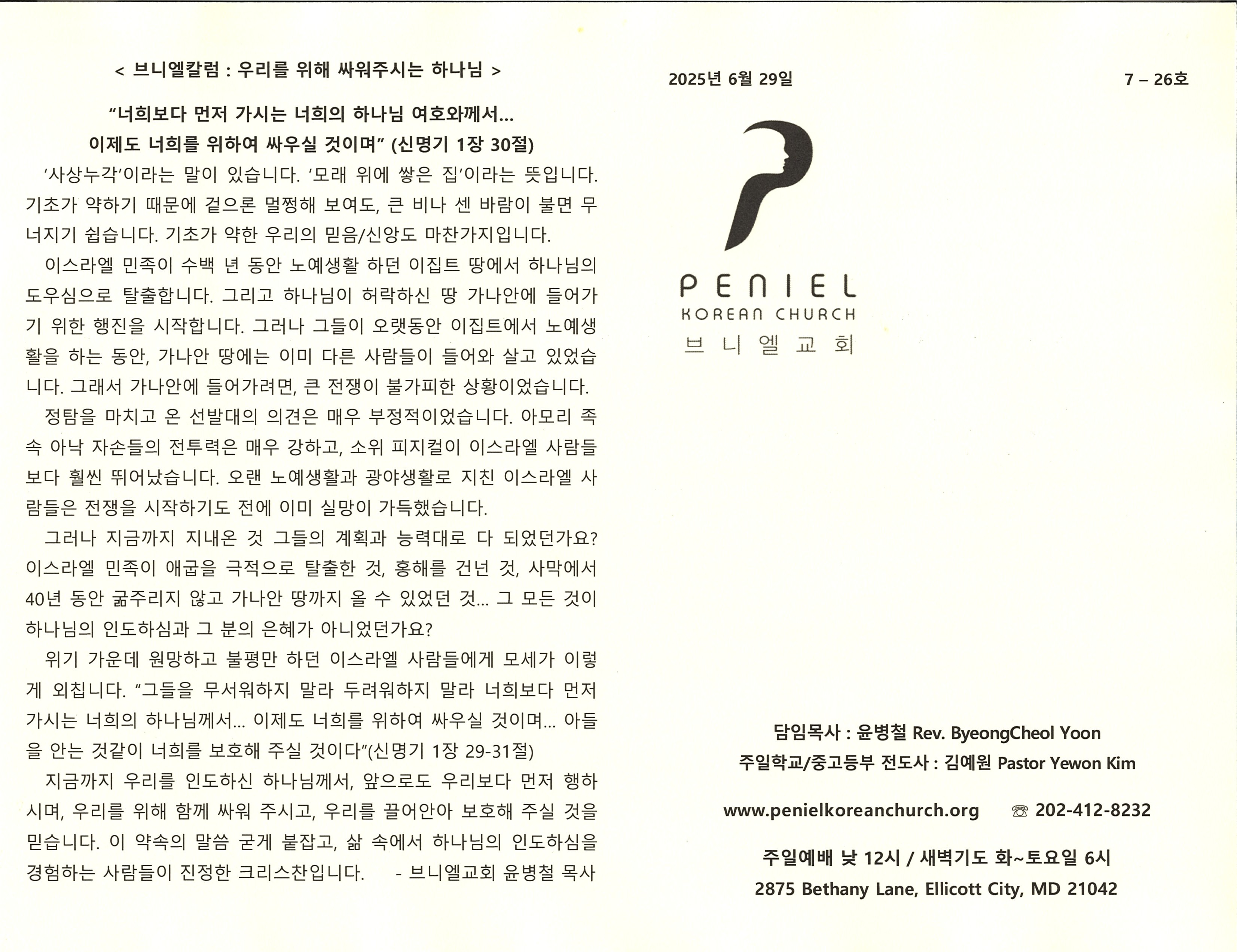 http://www.penielkoreanchurch.org/data/file/bulletin/2816500818_Slxak1ZE_96d2adb1bab45dccbbed17910c7d585da14105f3.jpg