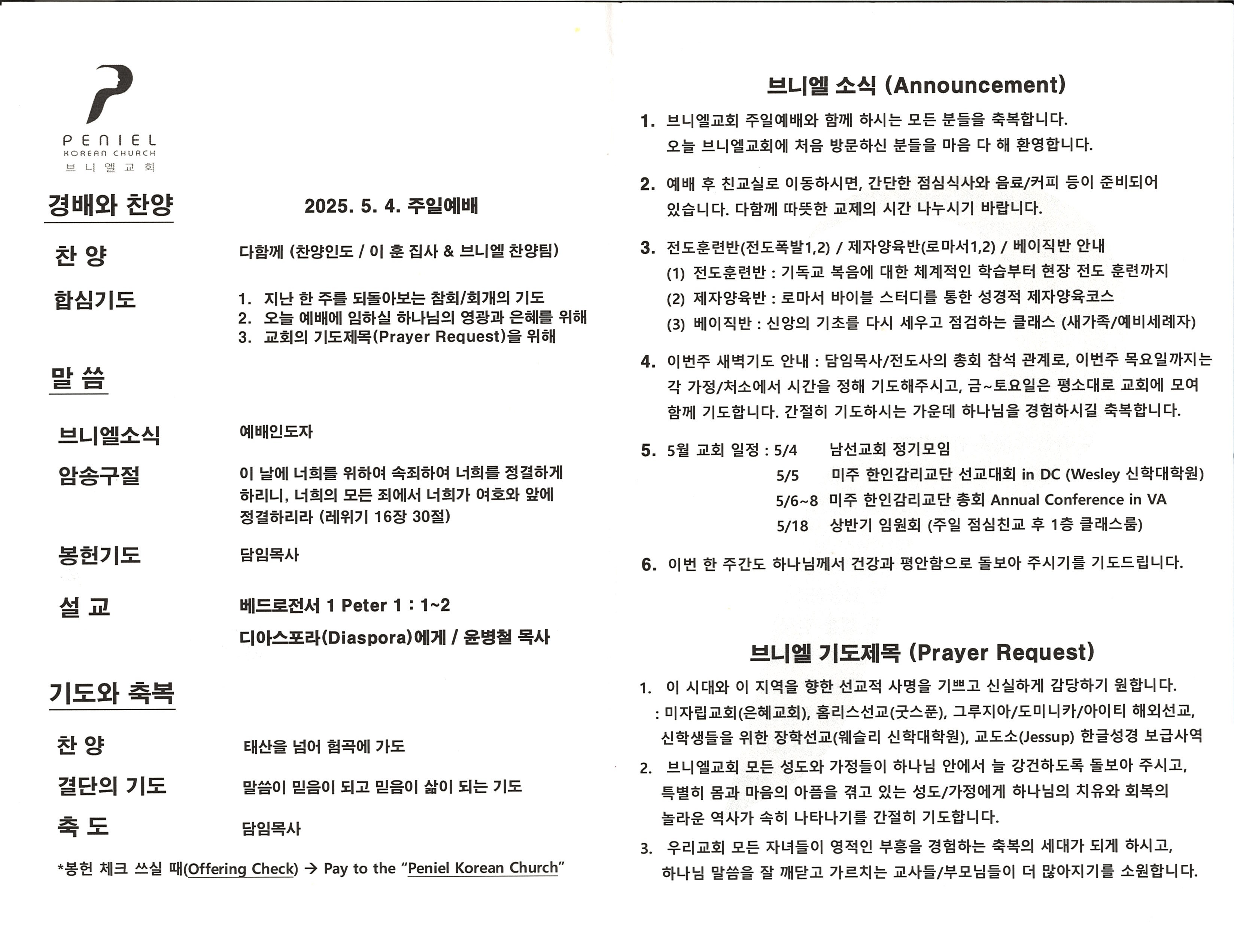 http://www.penielkoreanchurch.org/data/file/bulletin/2816500818_TJCKGLmj_eb9b1a0f8156f5e37a66f5546db92fb716e6e122.jpg