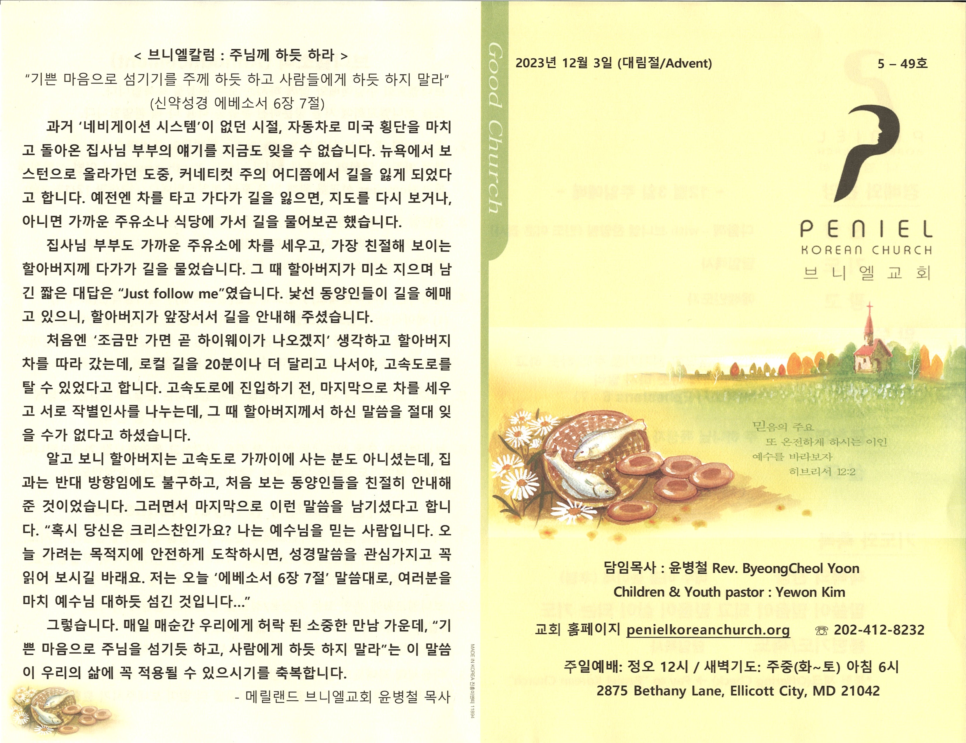 http://www.penielkoreanchurch.org/data/file/bulletin/2816500818_TKfsLb7C_5722092b4b9d8f76e6f9422489016f186234ae3f.jpg