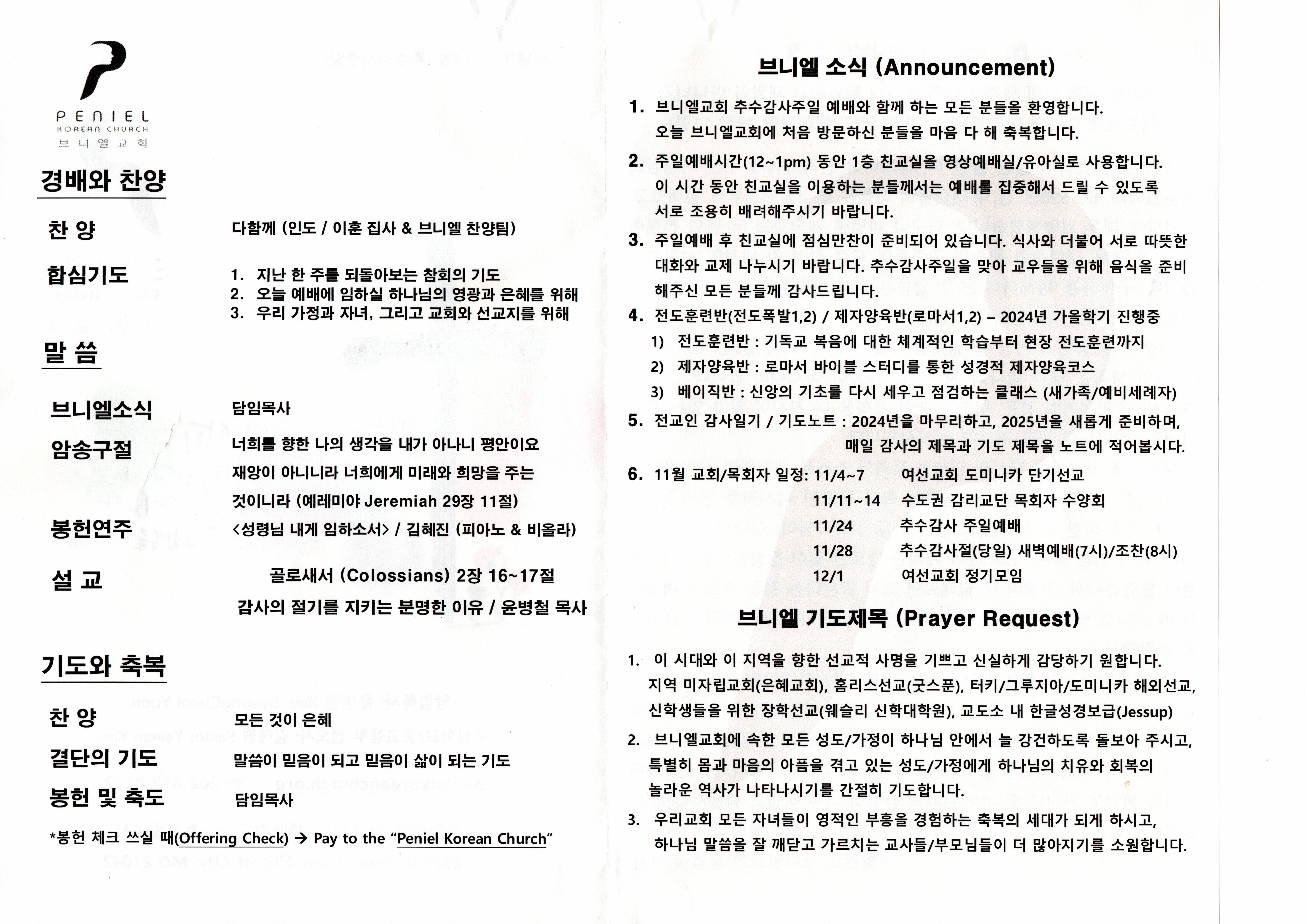 http://www.penielkoreanchurch.org/data/file/bulletin/2816500818_TOJ7GfpB_ea797cc090e96f62834a76bbe461418e5c7598a2.jpg