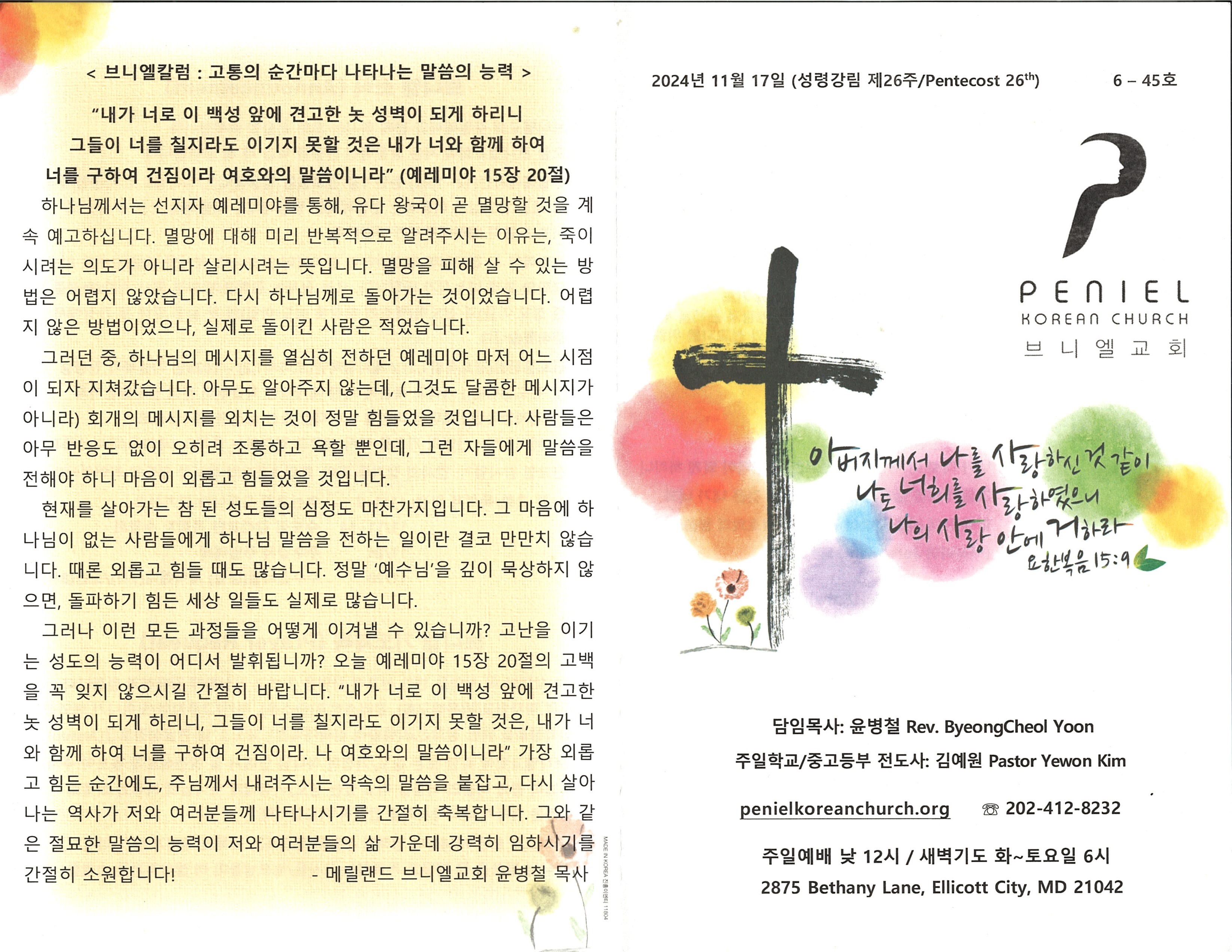http://www.penielkoreanchurch.org/data/file/bulletin/2816500818_TZQBz2bx_7dd147320b2b35e1dd01d26dd0fac647017bf699.jpg