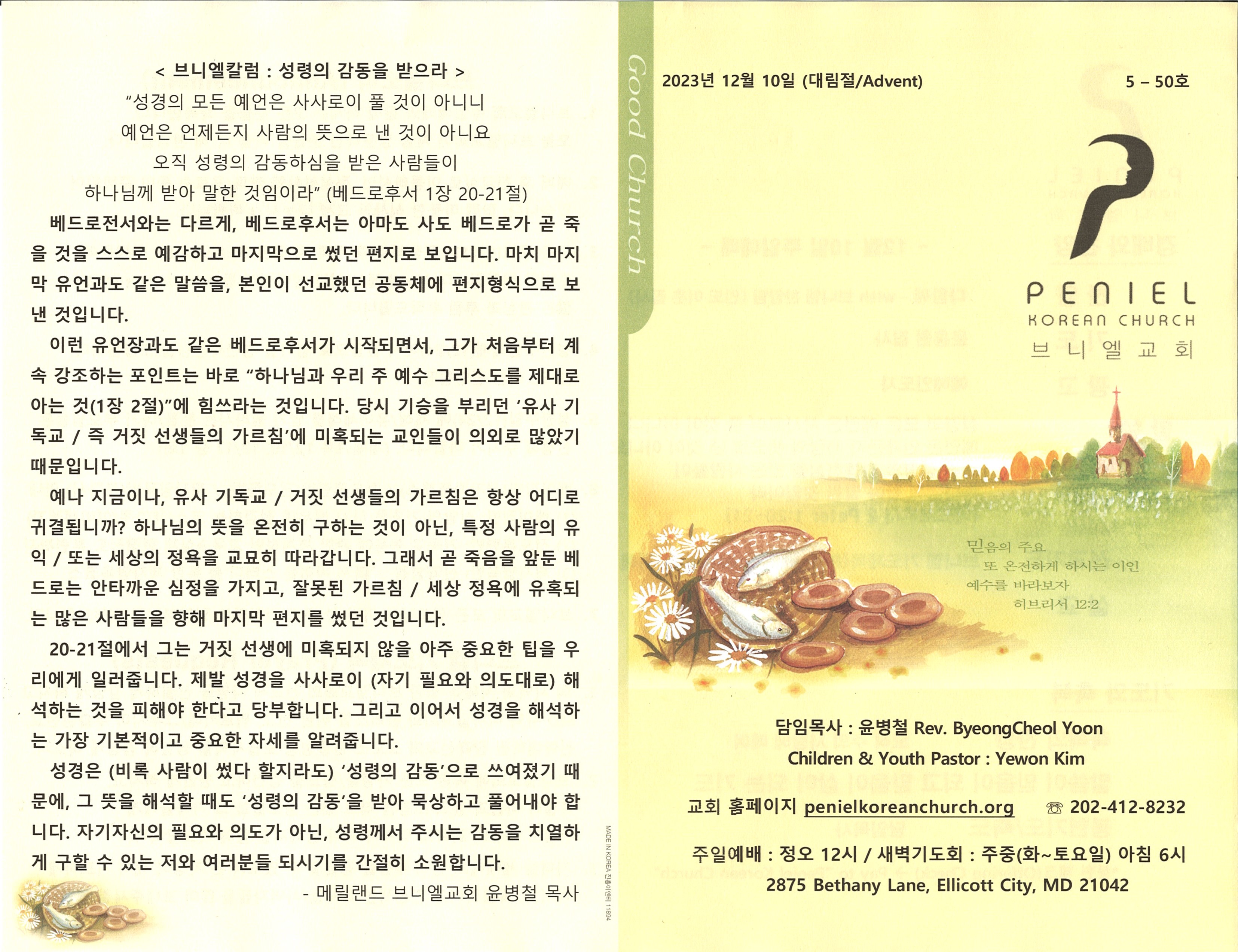 http://www.penielkoreanchurch.org/data/file/bulletin/2816500818_UJf4zD6N_586b9c4436c3c8aa5b2bd3cfe10b5584811f464f.jpg