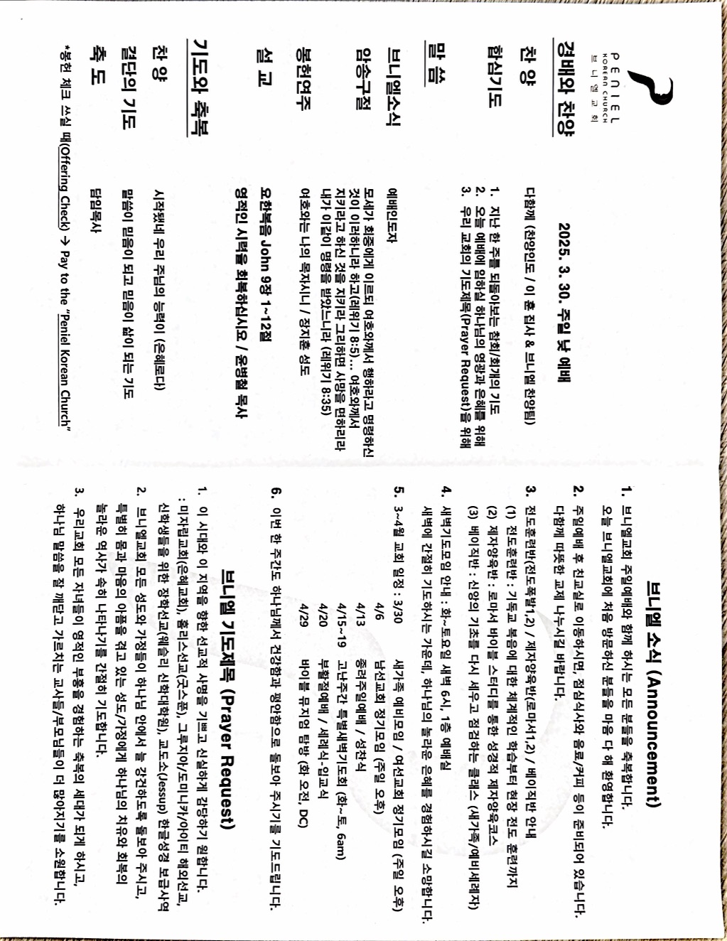 http://www.penielkoreanchurch.org/data/file/bulletin/2816500818_V4JzNxRy_fe0b2166a2403966267ee4965b11d504f4aa07d2.JPG