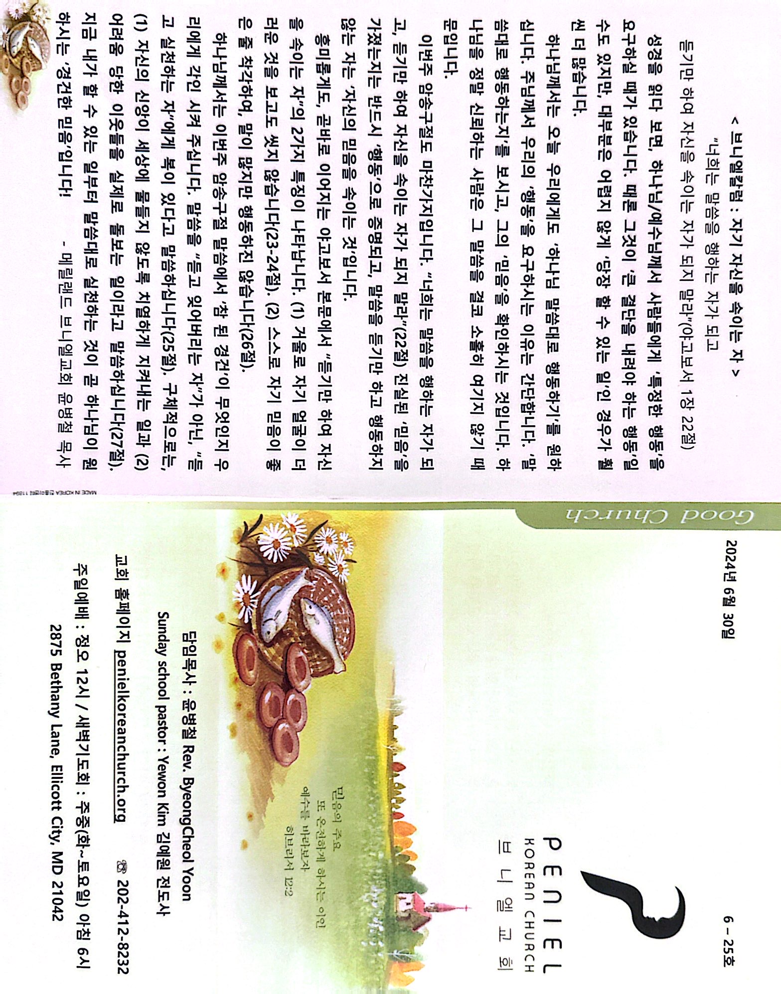 http://www.penielkoreanchurch.org/data/file/bulletin/2816500818_VY4mXAow_197357d0305560edde7363b4f859ea9cdf6637d6.JPG