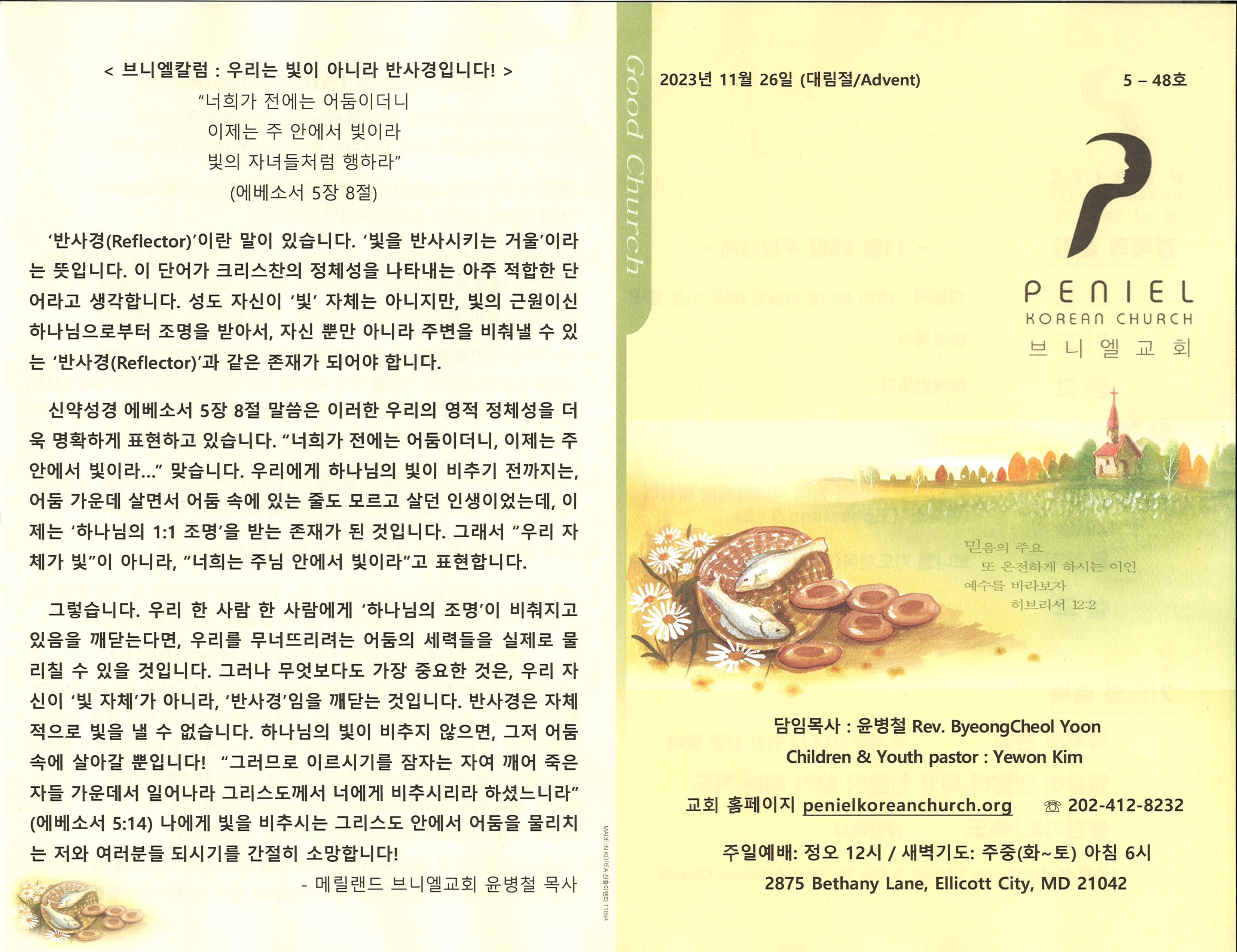 http://www.penielkoreanchurch.org/data/file/bulletin/2816500818_VsydFqT3_328328fe517b9b2ca0863d158a827830ffb04a6f.jpg