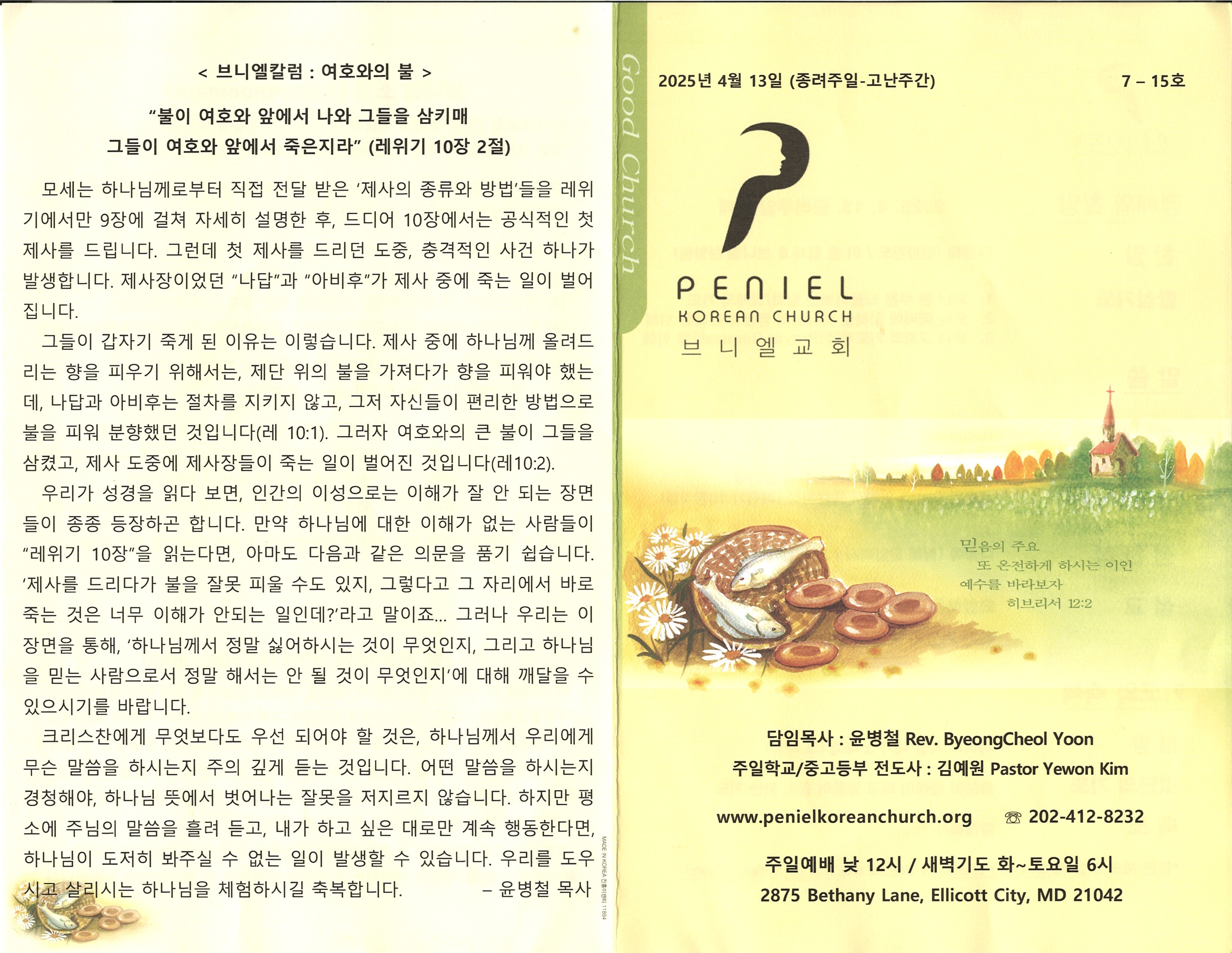 http://www.penielkoreanchurch.org/data/file/bulletin/2816500818_W3NnSfO6_c68a1f22ec38c90e511b59efc9acbbefa59ba1d1.jpg