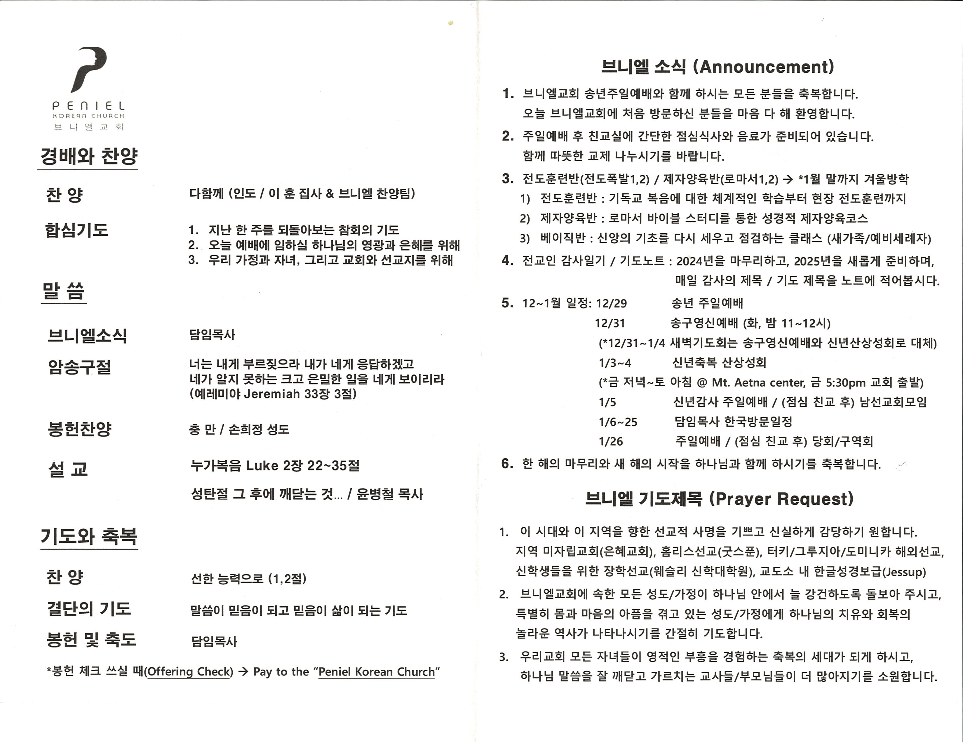 http://www.penielkoreanchurch.org/data/file/bulletin/2816500818_W3fZaLTu_20b611403bcabb2df724a394da26135f208eb243.jpg