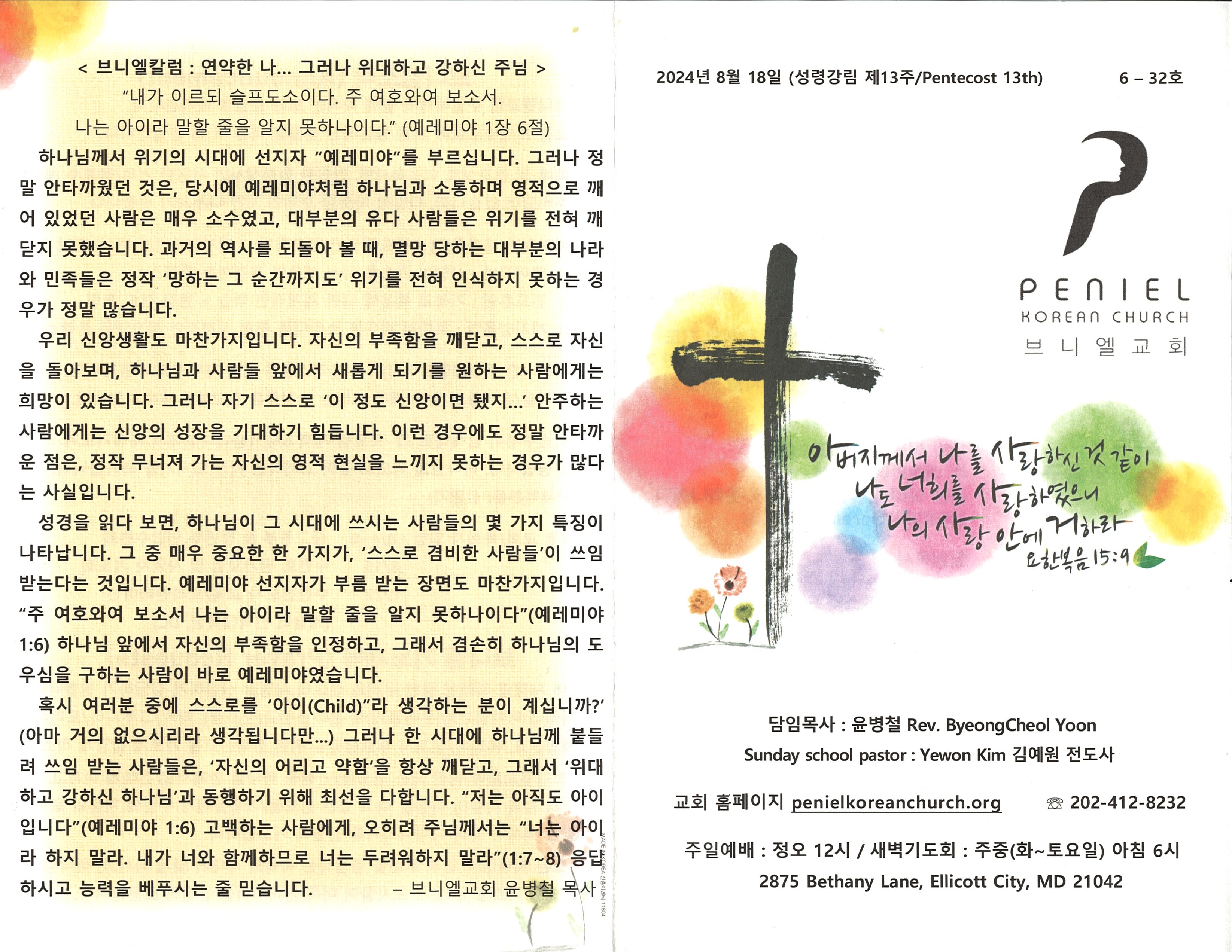 http://www.penielkoreanchurch.org/data/file/bulletin/2816500818_XDITdiF5_827c86670c32ab43e11c3ba3d008f876dea7fd95.jpg