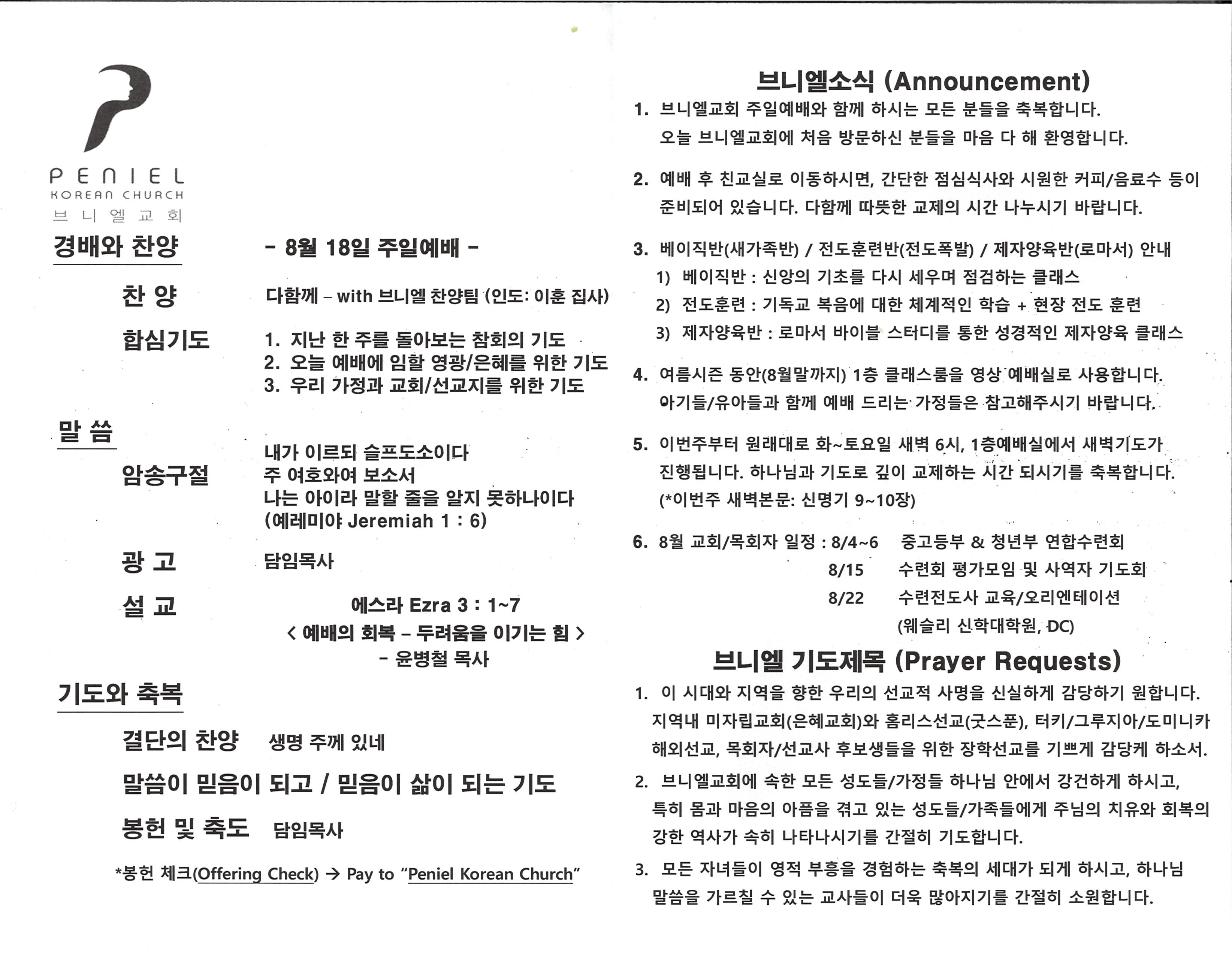 http://www.penielkoreanchurch.org/data/file/bulletin/2816500818_Y0WhGbyC_c9462fe96f5f919a93dffe6b640087e8d84d1307.jpg