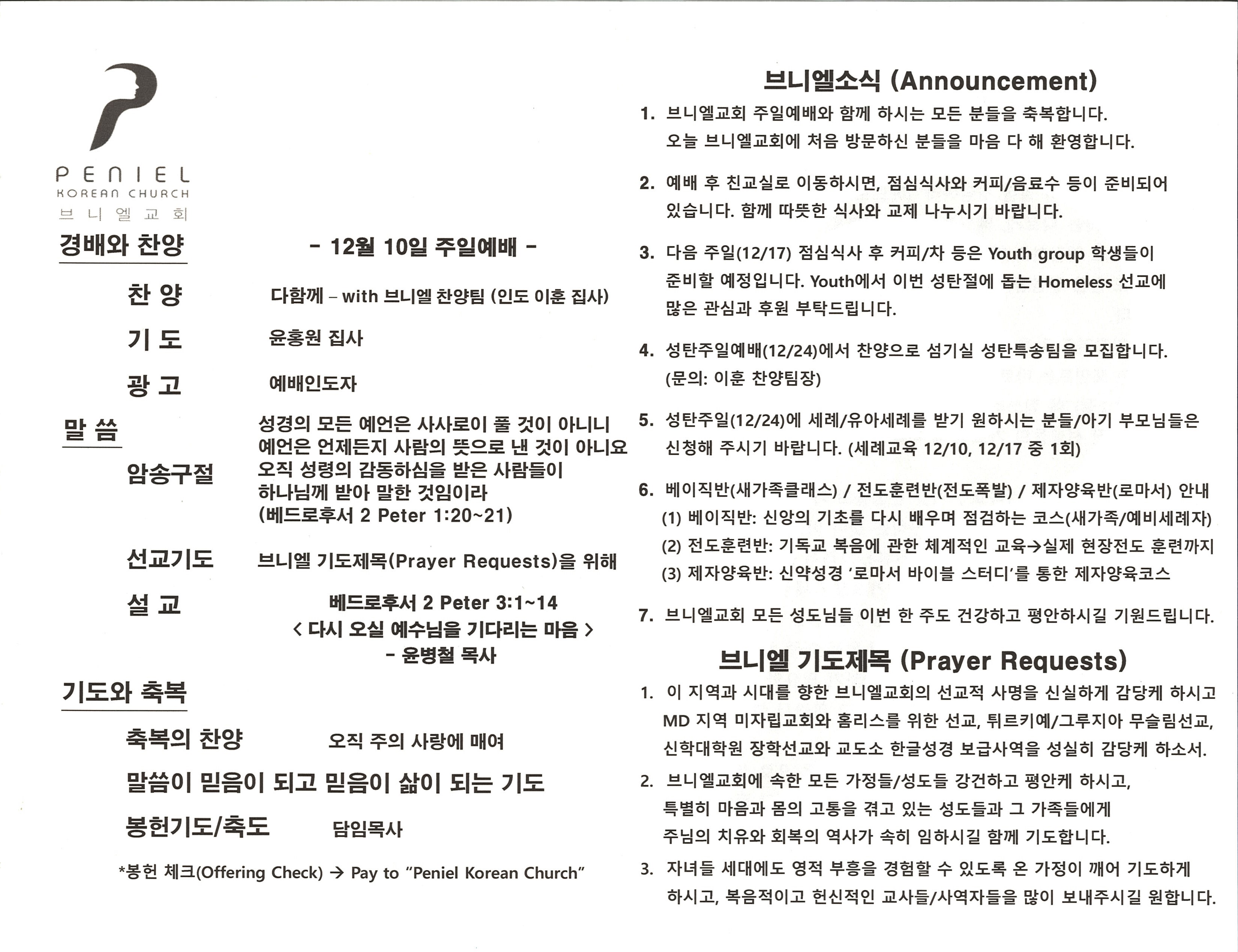 http://www.penielkoreanchurch.org/data/file/bulletin/2816500818_Z6gGO78q_3552b944bc5e8918c0d2cd2158c16f03bf050e1b.jpg
