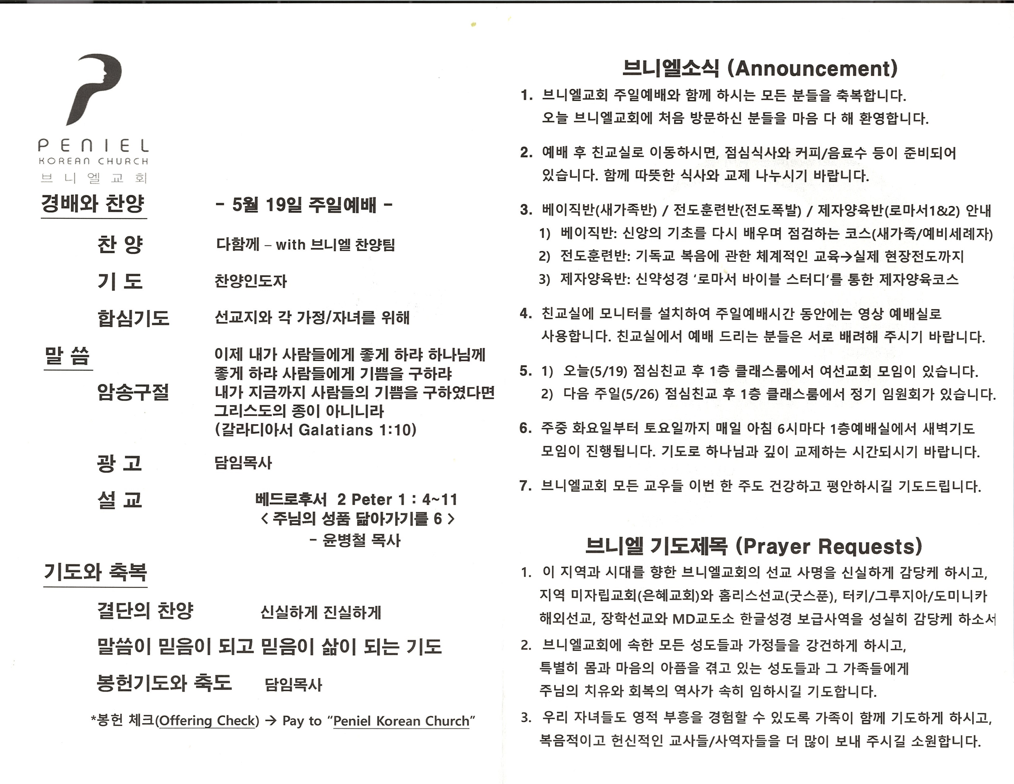 http://www.penielkoreanchurch.org/data/file/bulletin/2816500818_ZgT1KBuJ_dfc8488a547d8473bcc7c510b6873c923ad0722a.jpg