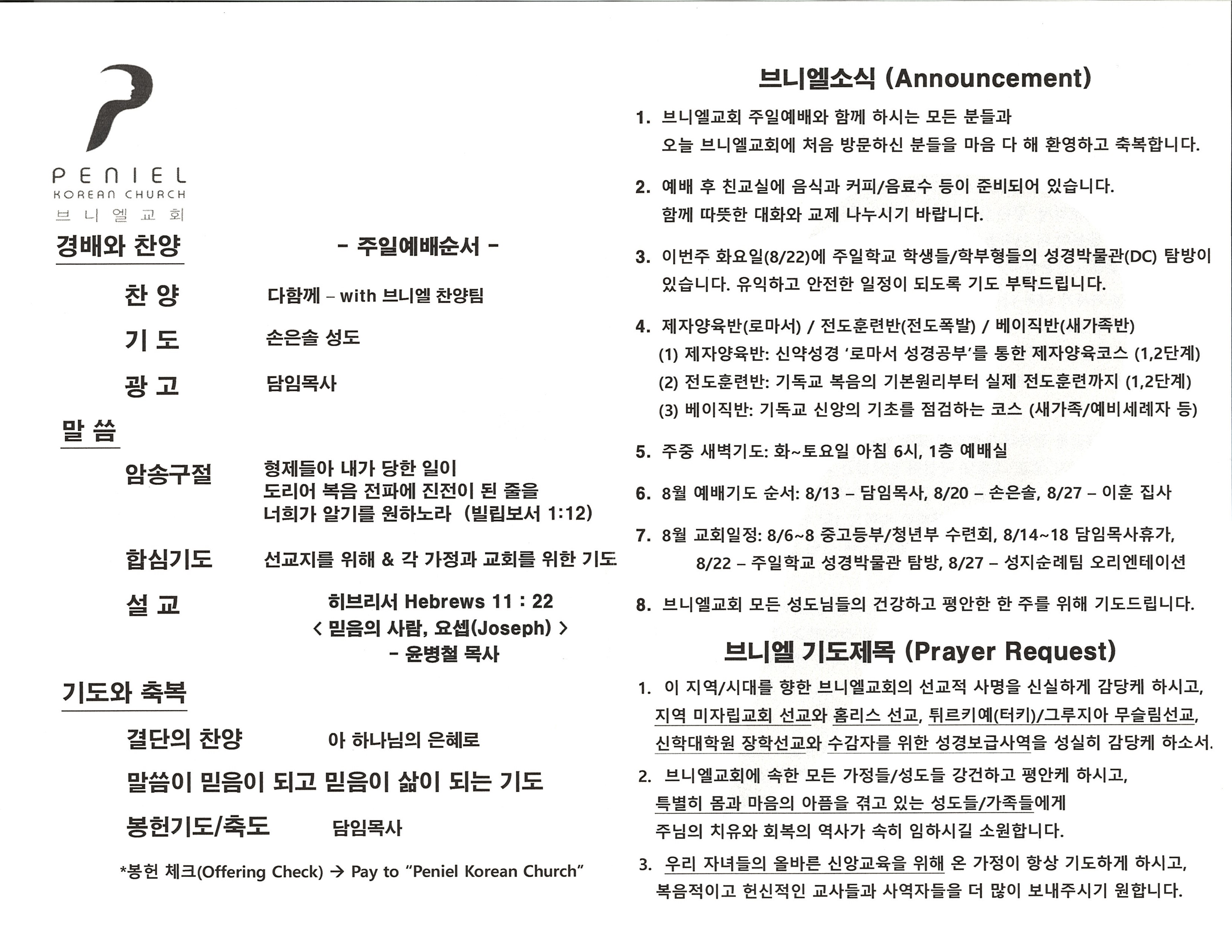 http://www.penielkoreanchurch.org/data/file/bulletin/2816500818_ZxfmaHUI_2f6c814481a29aff6910385246196bce103009e3.jpg