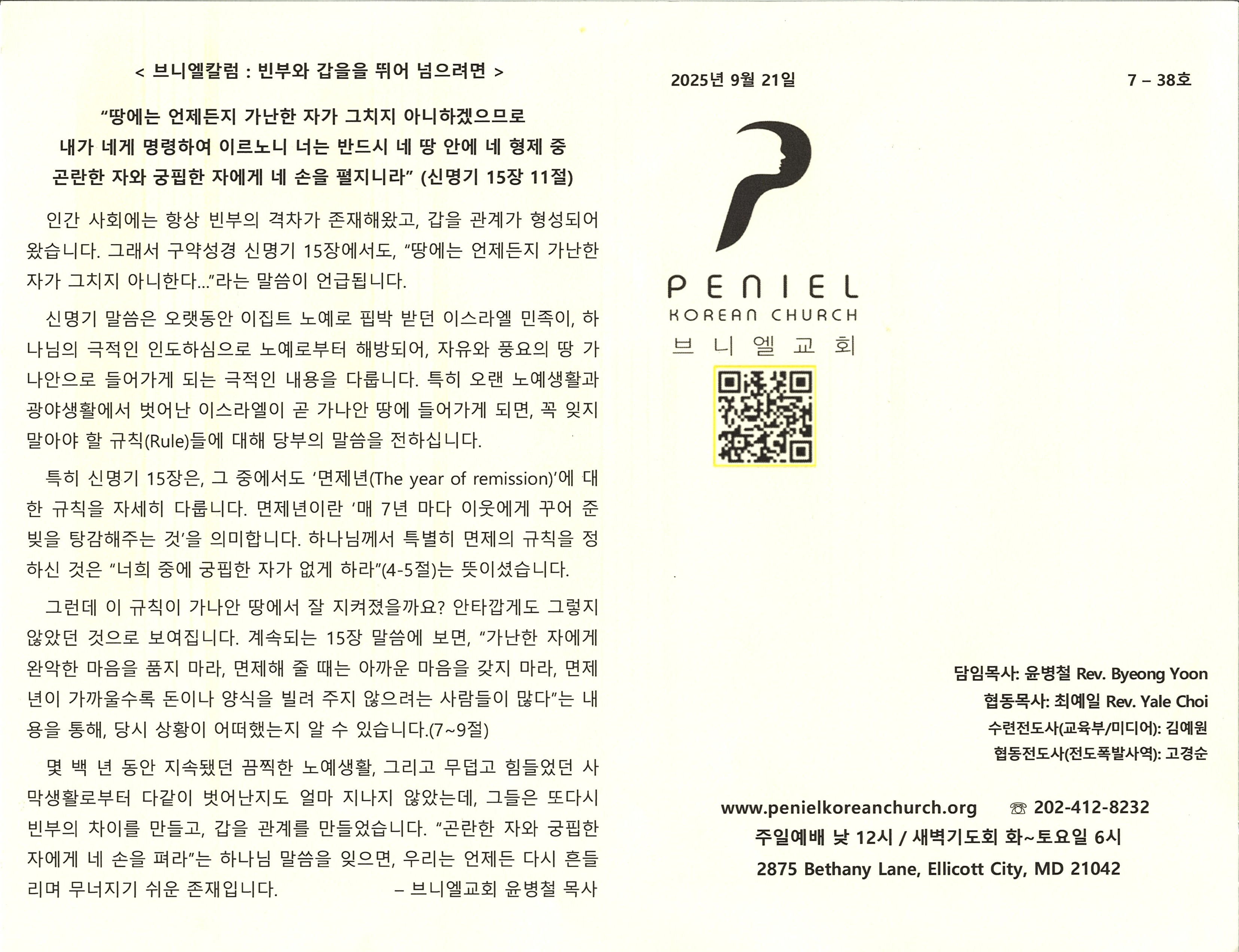 http://www.penielkoreanchurch.org/data/file/bulletin/2816500818_aZDi6oFR_0a2dfc8341790a8495906ef6353830d8d118cf84.jpg