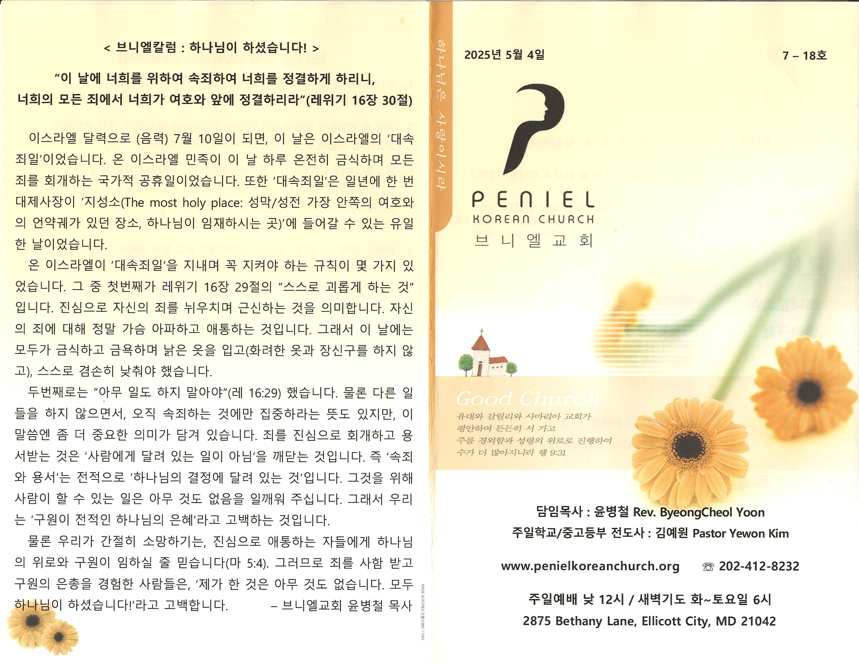 http://www.penielkoreanchurch.org/data/file/bulletin/2816500818_arAhYVTL_f789d6c6c3b3f85ce989a7e6a215f4601902bc79.jpg