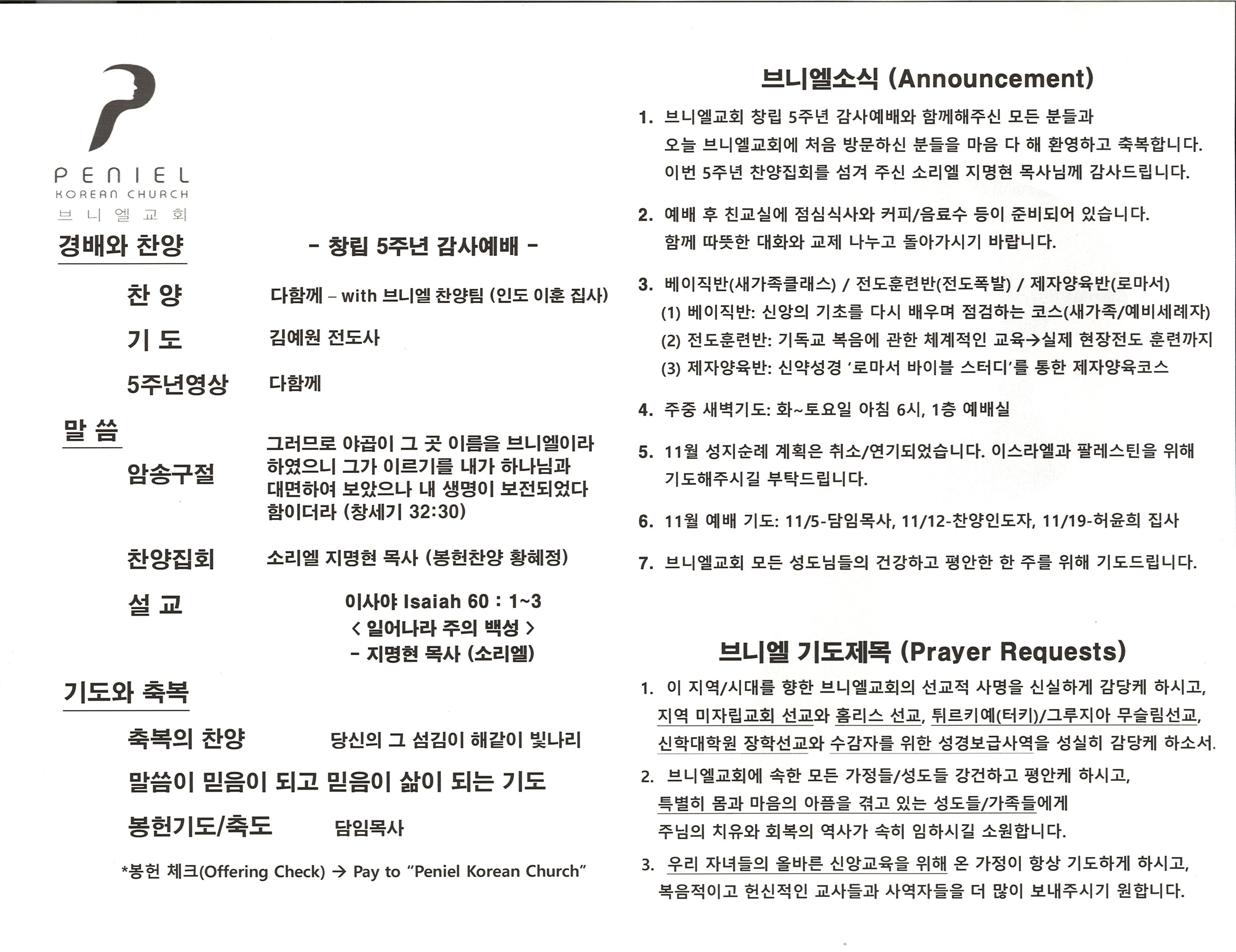 http://www.penielkoreanchurch.org/data/file/bulletin/2816500818_b56LmtH1_d11dde3bdb3da9513016a50a1d9d883dcd1a9536.jpg