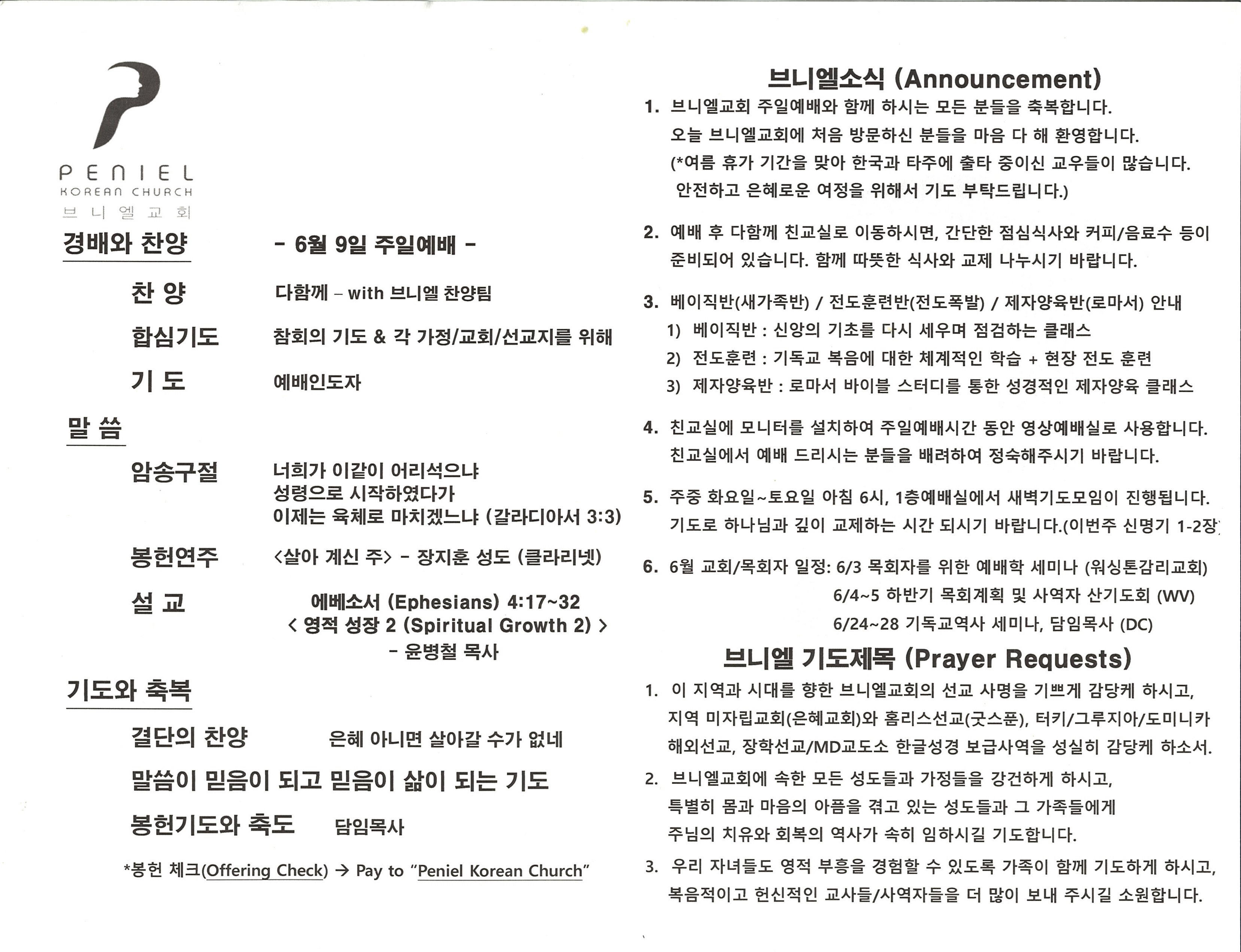 http://www.penielkoreanchurch.org/data/file/bulletin/2816500818_bD8Pwr9c_56a7943449f3b7e34370a741bd6bc5a4d365ecc3.jpg