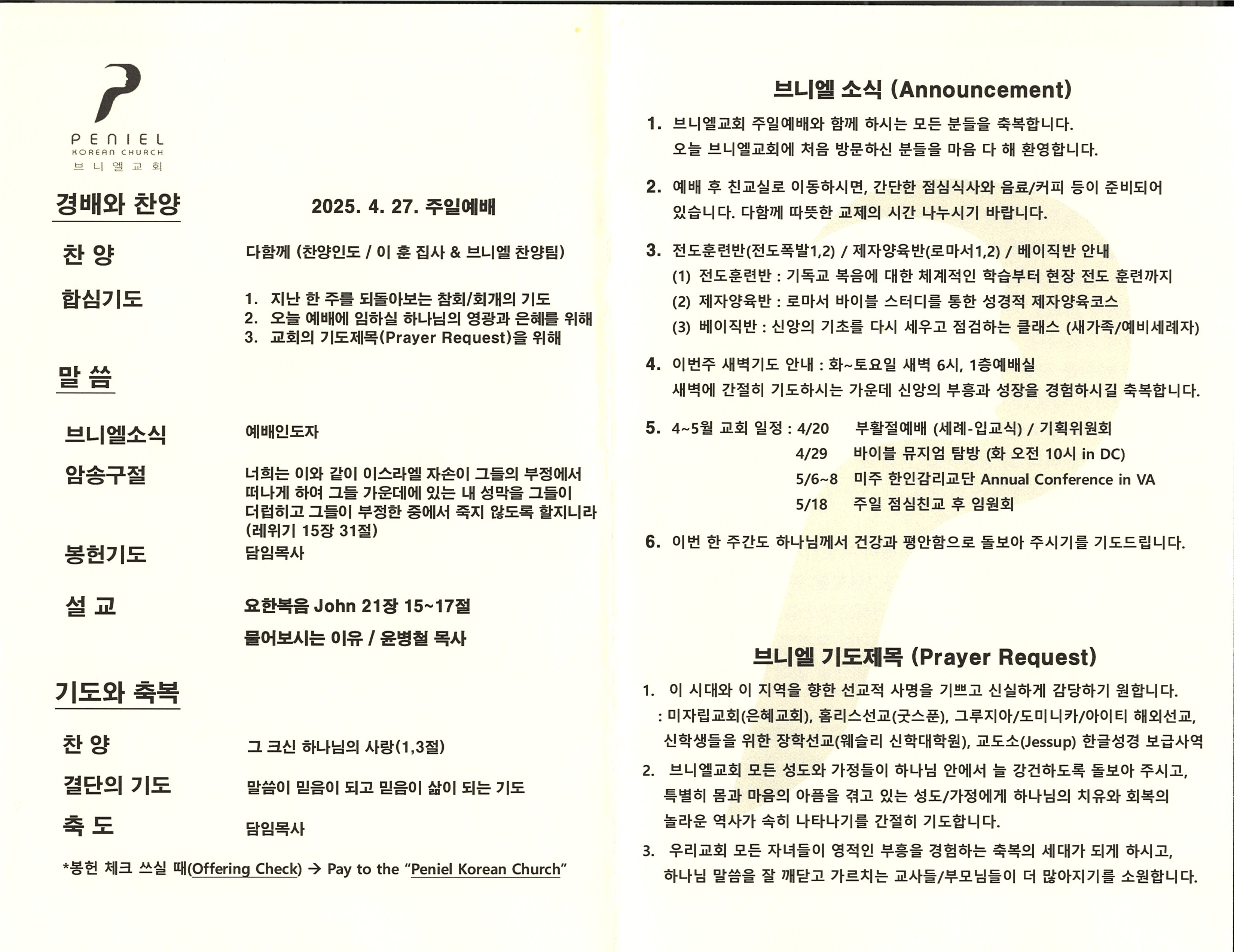 http://www.penielkoreanchurch.org/data/file/bulletin/2816500818_bIZ1RBTX_63541f1953b88fe7a80b4f30135b7bd7d53c9a29.jpg