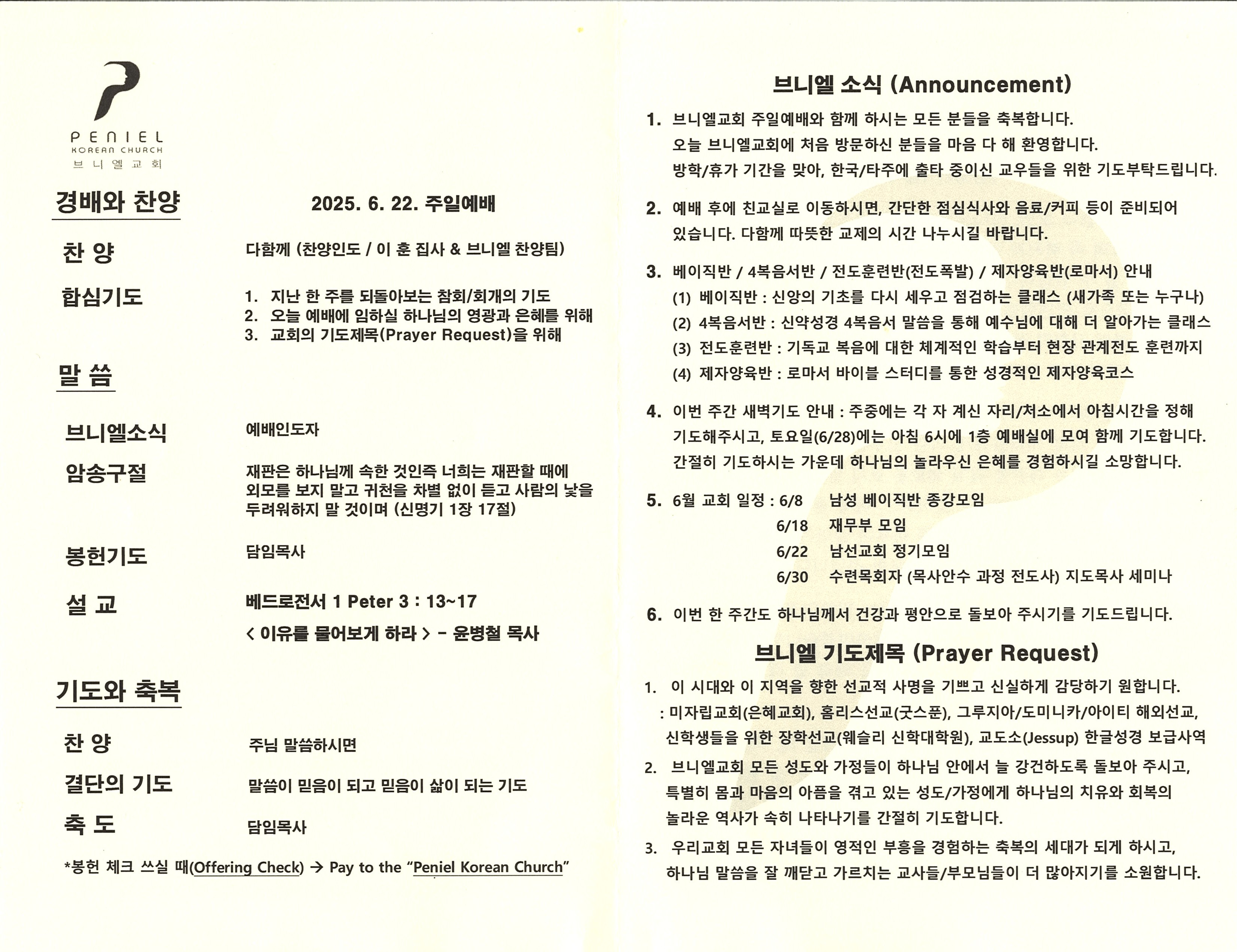 http://www.penielkoreanchurch.org/data/file/bulletin/2816500818_bSULDZ9Q_9ded3dcac13a641fb58e31d71cf5ea39a6c6290e.jpg