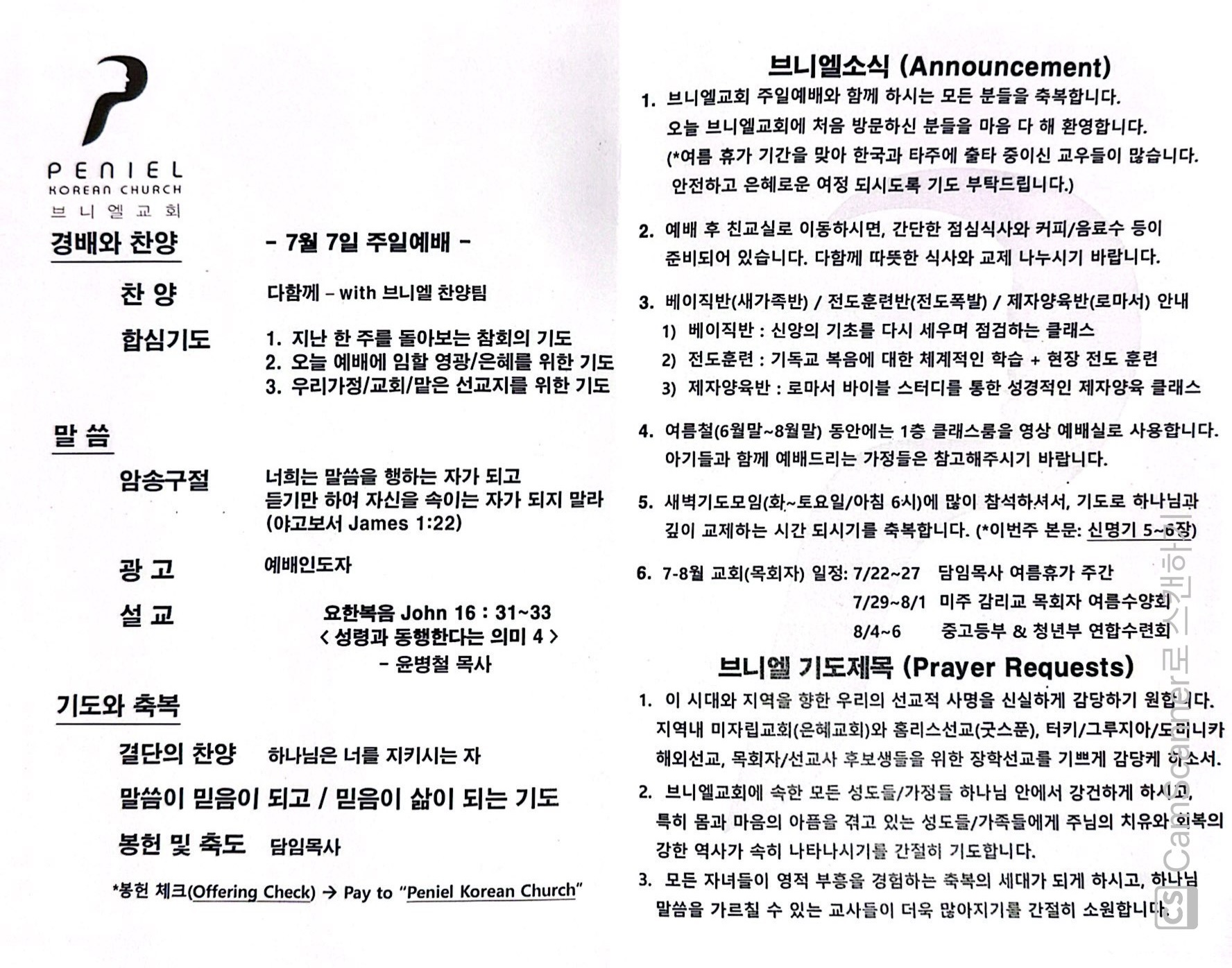 http://www.penielkoreanchurch.org/data/file/bulletin/2816500818_bqYOixkn_7d38fb7f6d25532fdd839ae071e6c315d8d89dfb.jpg
