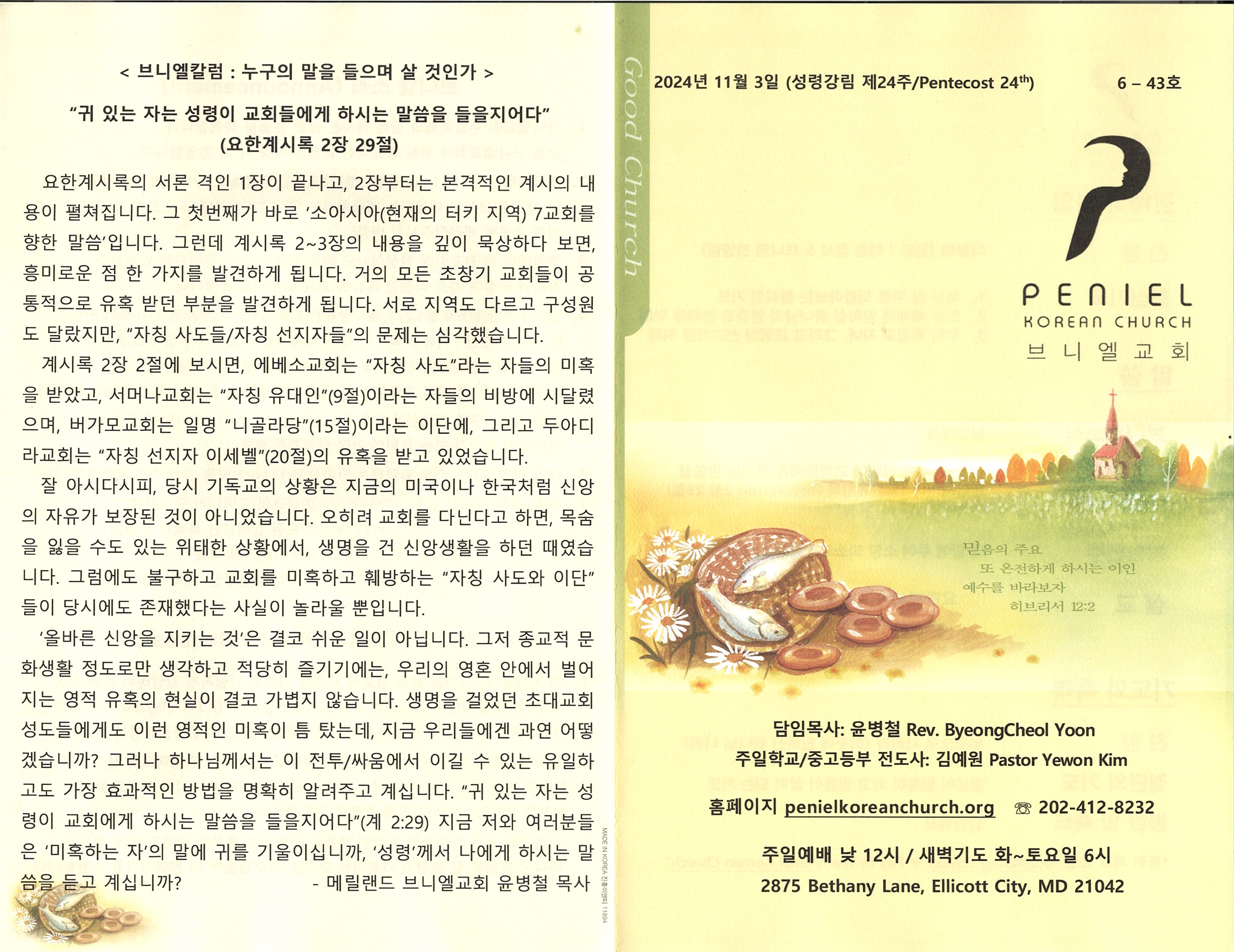http://www.penielkoreanchurch.org/data/file/bulletin/2816500818_bzrQZLy7_a4617a54234481960e34a95e6d6ed43b3fa379e4.jpg