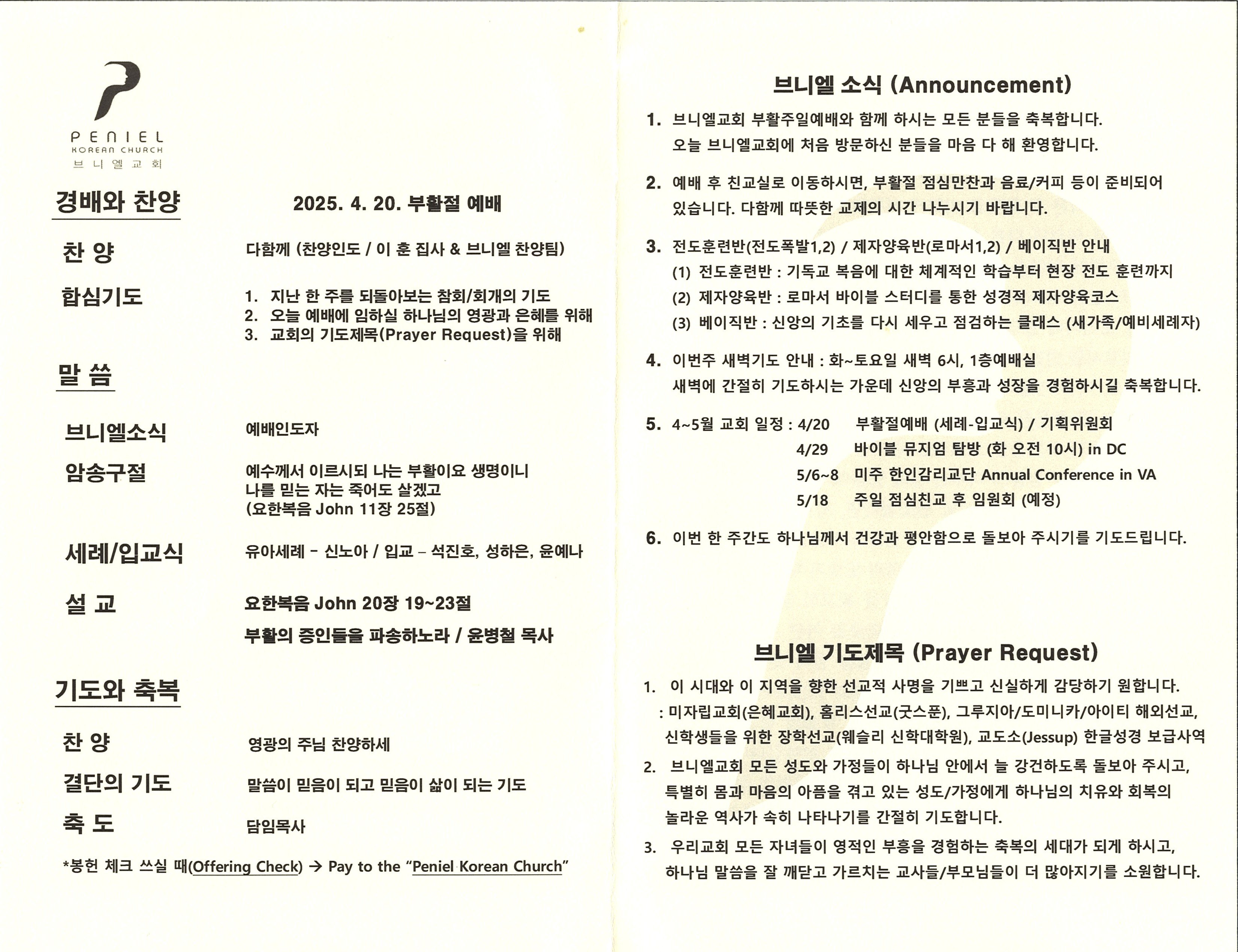 http://www.penielkoreanchurch.org/data/file/bulletin/2816500818_c0UDKnIM_0a68d1bea5648ac12f47fc28f1ee698da211f84c.jpg