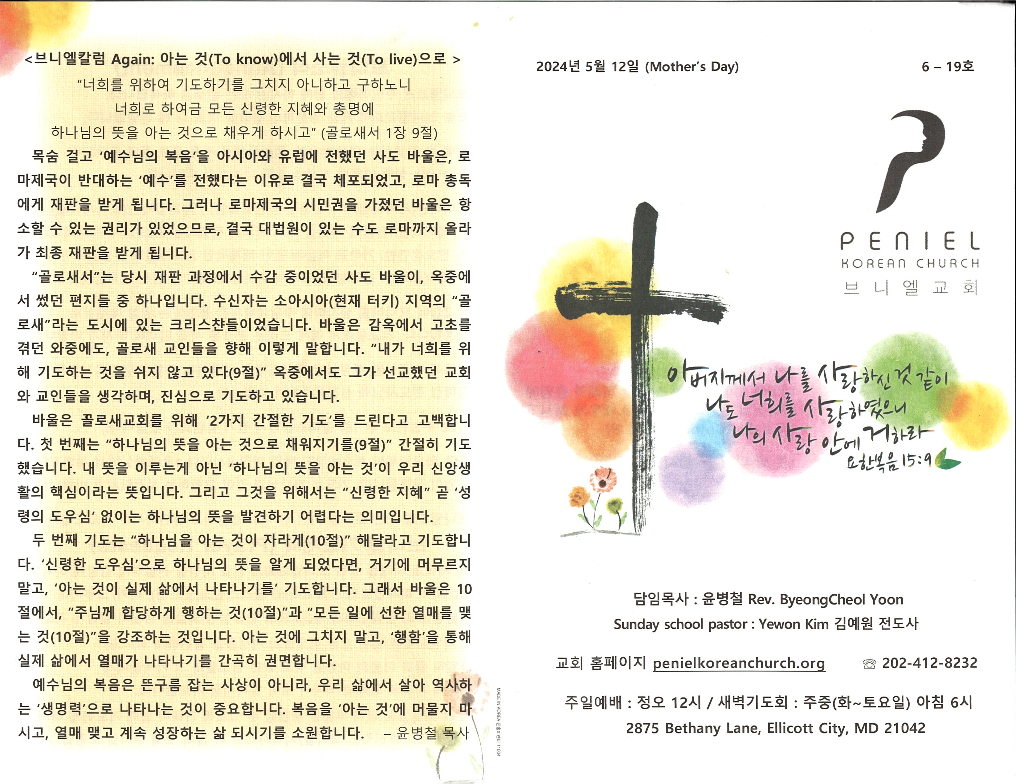 http://www.penielkoreanchurch.org/data/file/bulletin/2816500818_c7aXKTzl_9ca9d9bf32d4f4c1a4f962d5b667c8ddcb563531.jpg