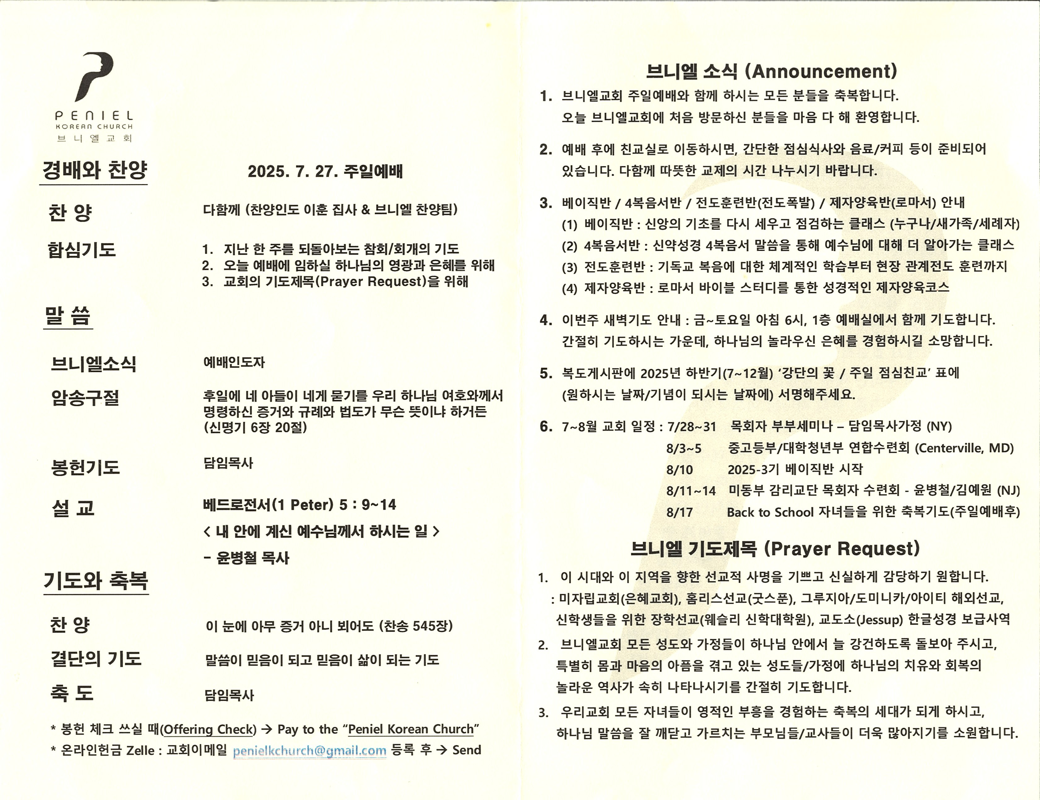 http://www.penielkoreanchurch.org/data/file/bulletin/2816500818_c951SAnN_d6df7c290a125ade49db4abea5ead7372bc17651.jpg