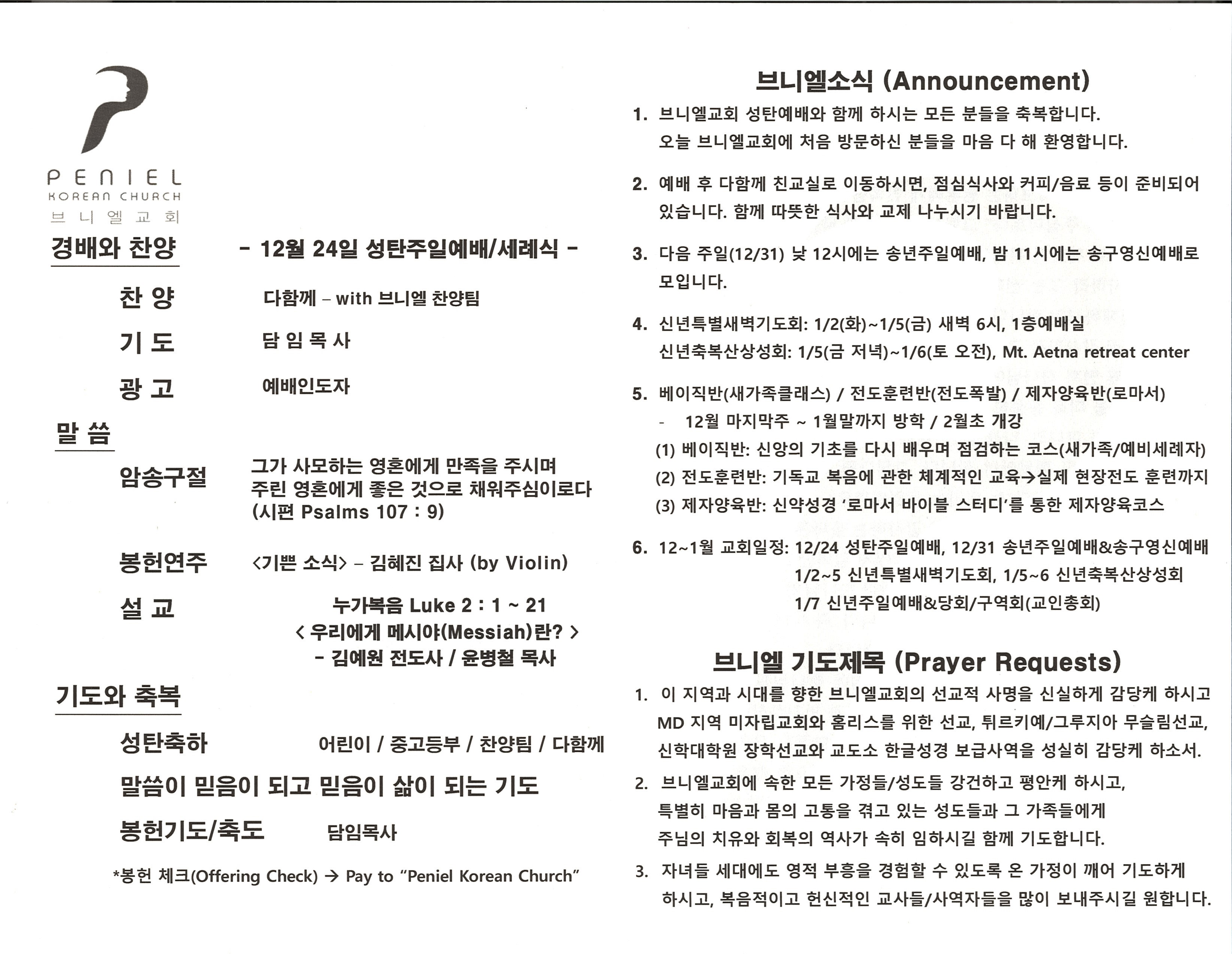 http://www.penielkoreanchurch.org/data/file/bulletin/2816500818_cLaNH4Dr_b1193e4c83f71ec91ebeed478aee05d8fe0f5c45.jpg