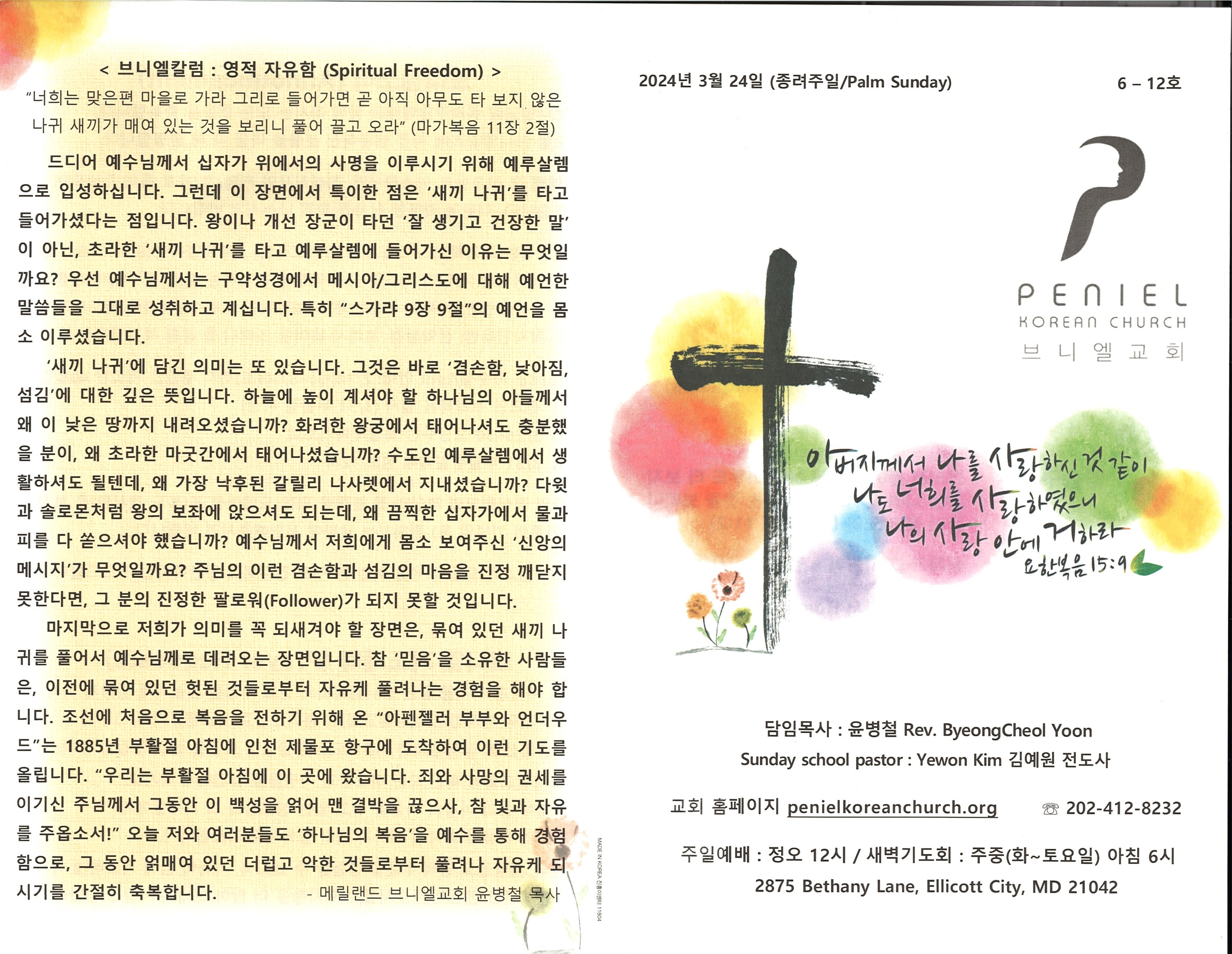 http://www.penielkoreanchurch.org/data/file/bulletin/2816500818_cVqLMXSs_dbe3ecaeb9245017ebfb18c820145a45b9b45ba4.jpg