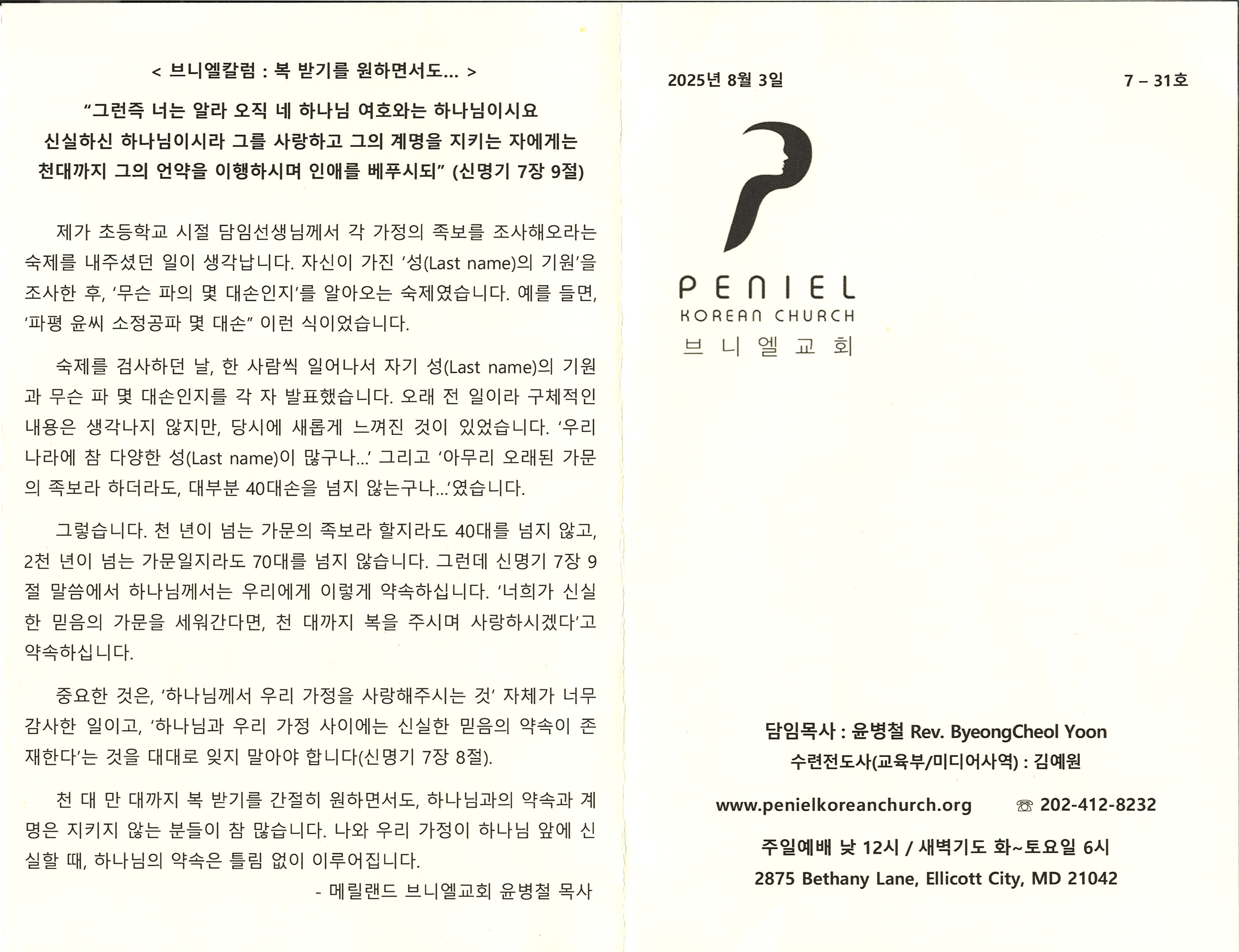 http://www.penielkoreanchurch.org/data/file/bulletin/2816500818_ciFs2k0u_ff415f638686021e7eddcb611042969de5b79bfd.jpg