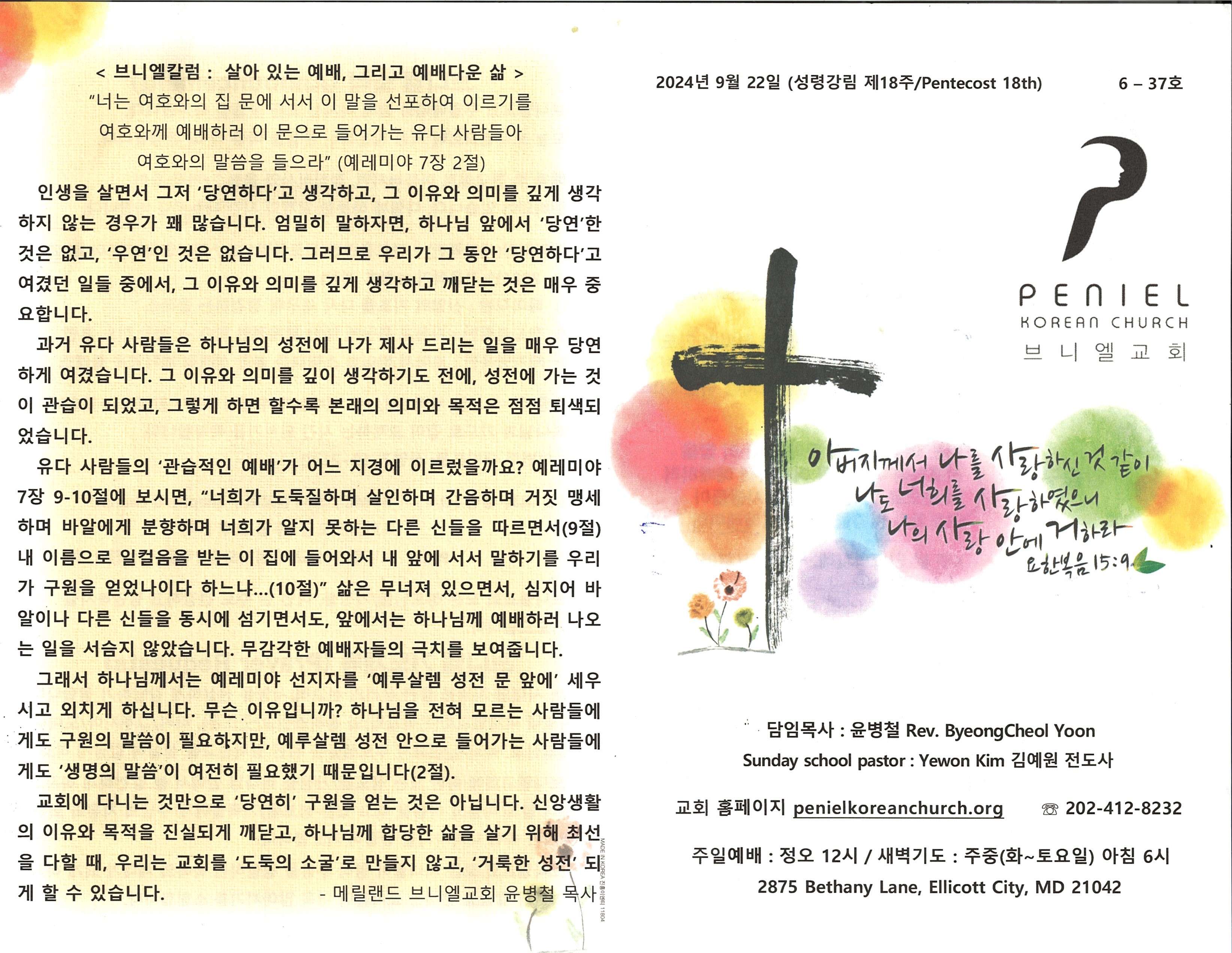 http://www.penielkoreanchurch.org/data/file/bulletin/2816500818_cqKWLANF_99c638817f0026f81c85f42011e56645f3c7d99d.jpg