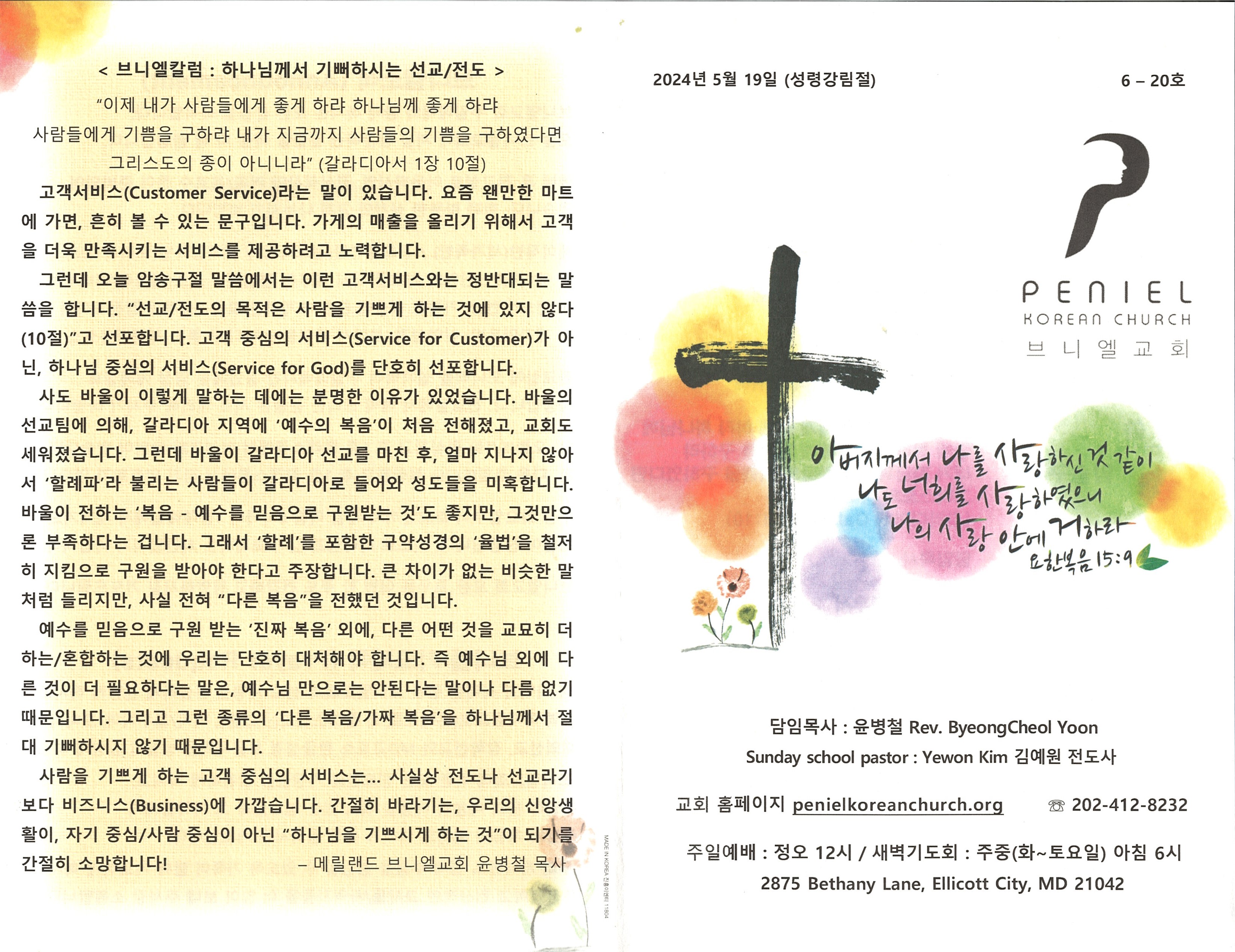 http://www.penielkoreanchurch.org/data/file/bulletin/2816500818_dB8XMLPb_bdee8ae1d8d9d9c605e6e13234329f1ac0060a33.jpg