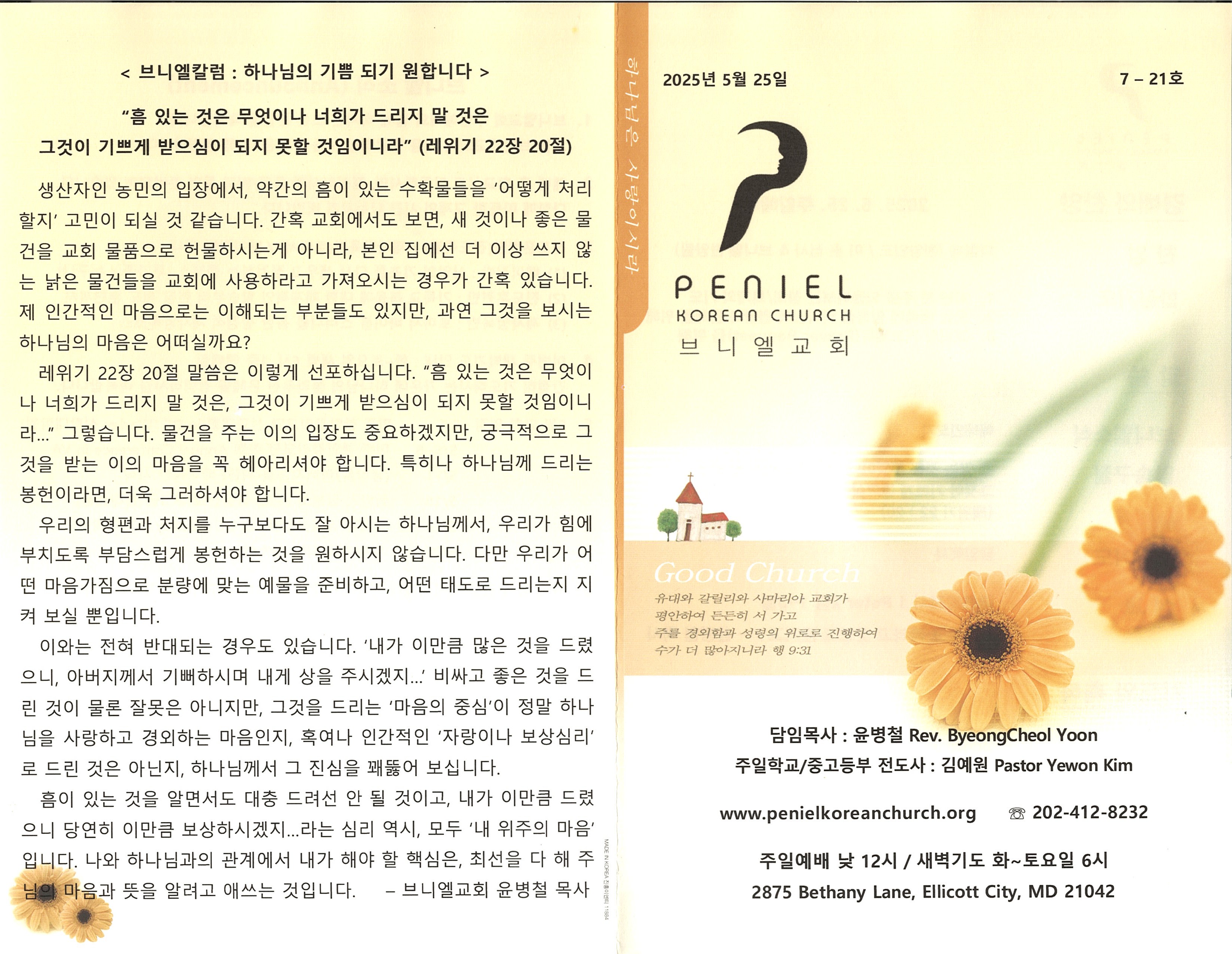 http://www.penielkoreanchurch.org/data/file/bulletin/2816500818_dox3BXiv_06fe5deee05c545286f15c6ac500fd0ca743af36.jpg