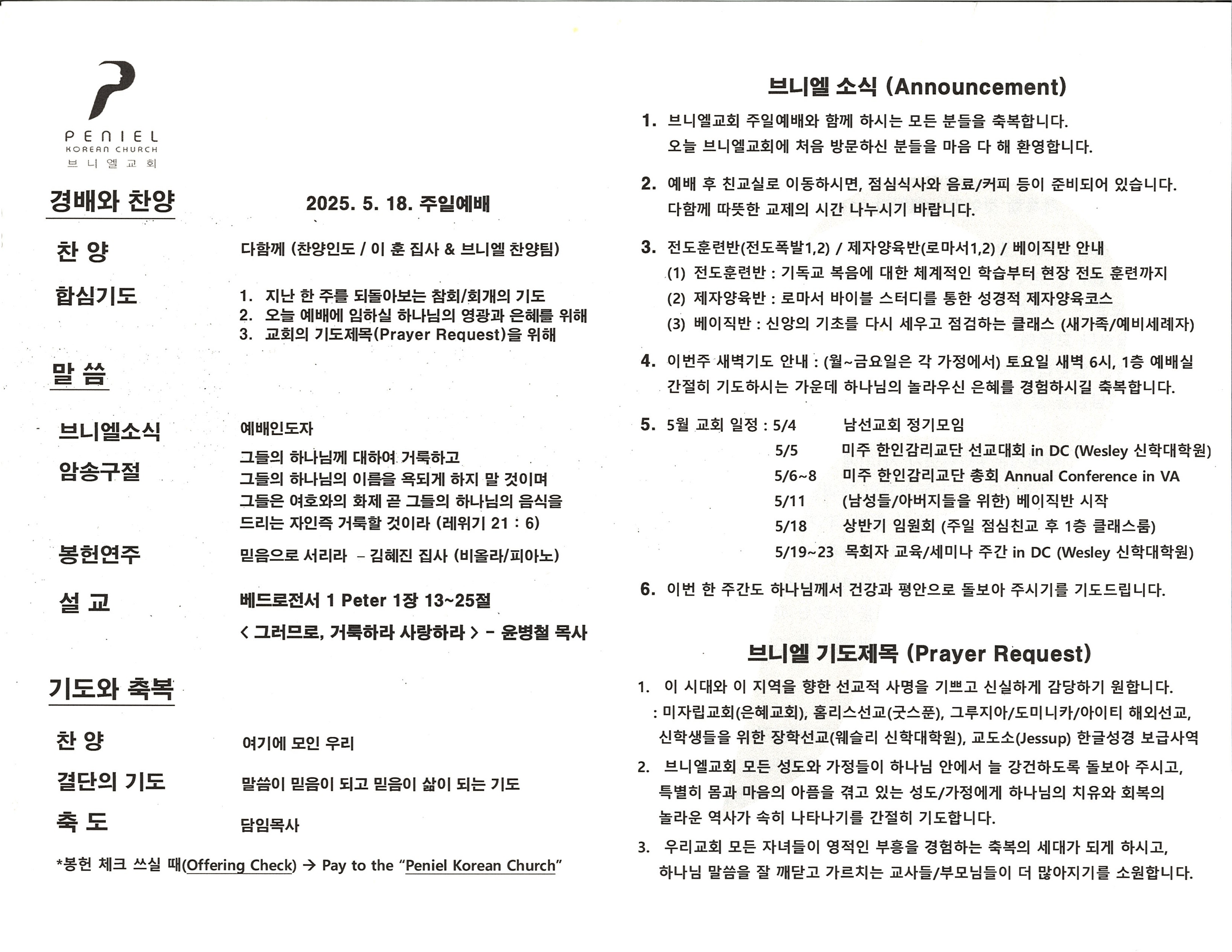 http://www.penielkoreanchurch.org/data/file/bulletin/2816500818_ecVID6Ok_cb68b862844c0d2830813fb5e974807386b23562.jpg