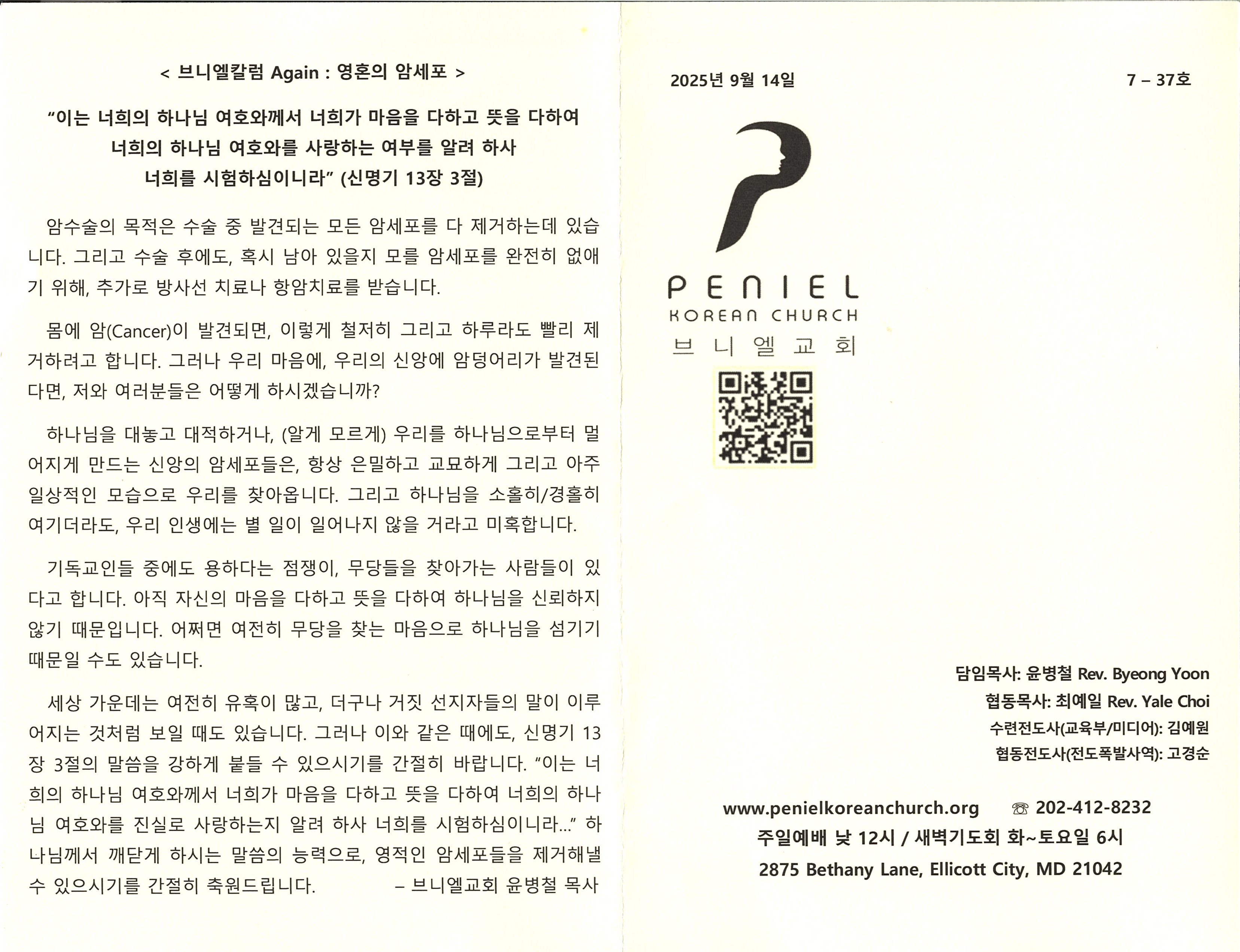 http://www.penielkoreanchurch.org/data/file/bulletin/2816500818_ew5cLQm3_28dc816e404c31d4dcaecd61f8bb047207ada937.jpg