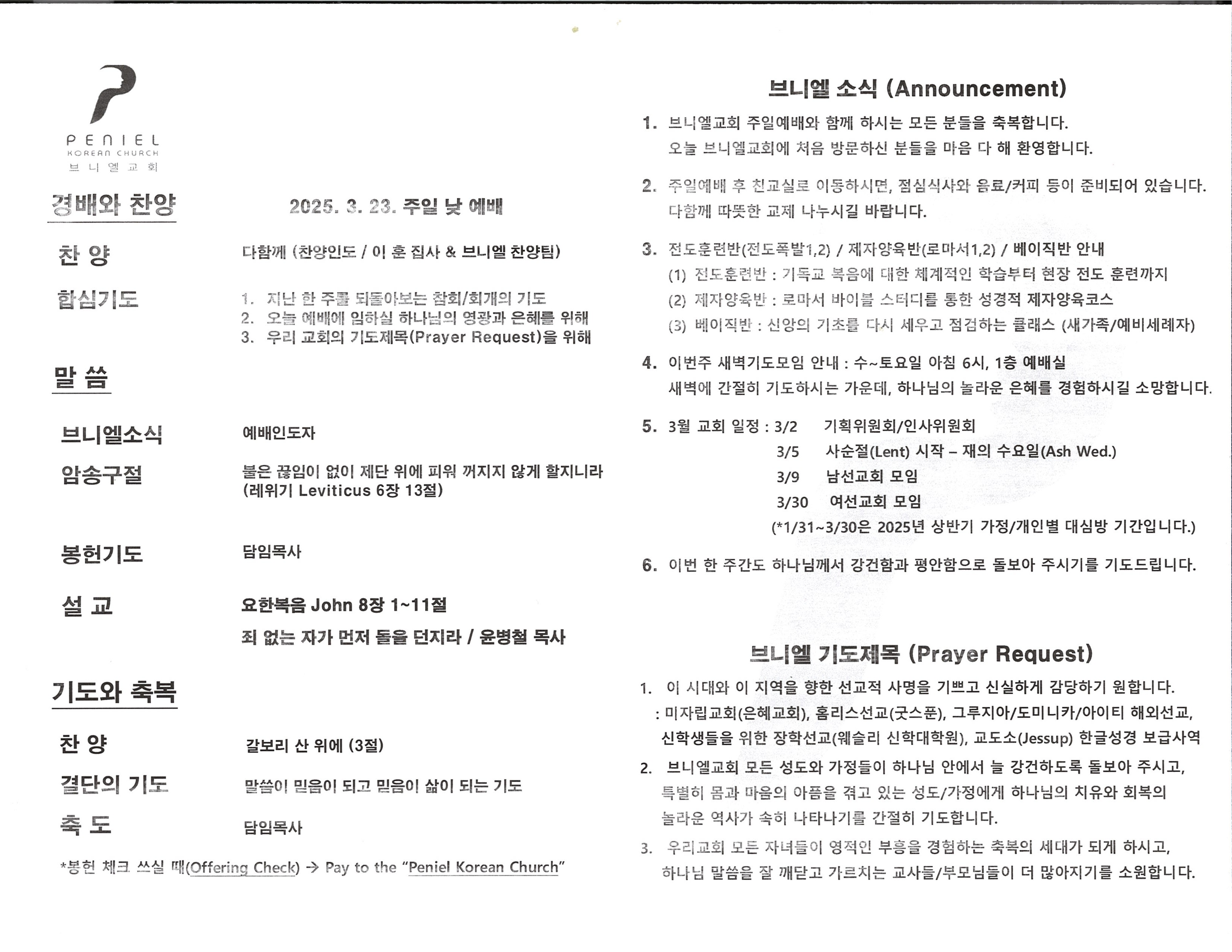 http://www.penielkoreanchurch.org/data/file/bulletin/2816500818_eyb9RgHQ_2a5743535508ee460241c52032c157de91a9c758.jpg