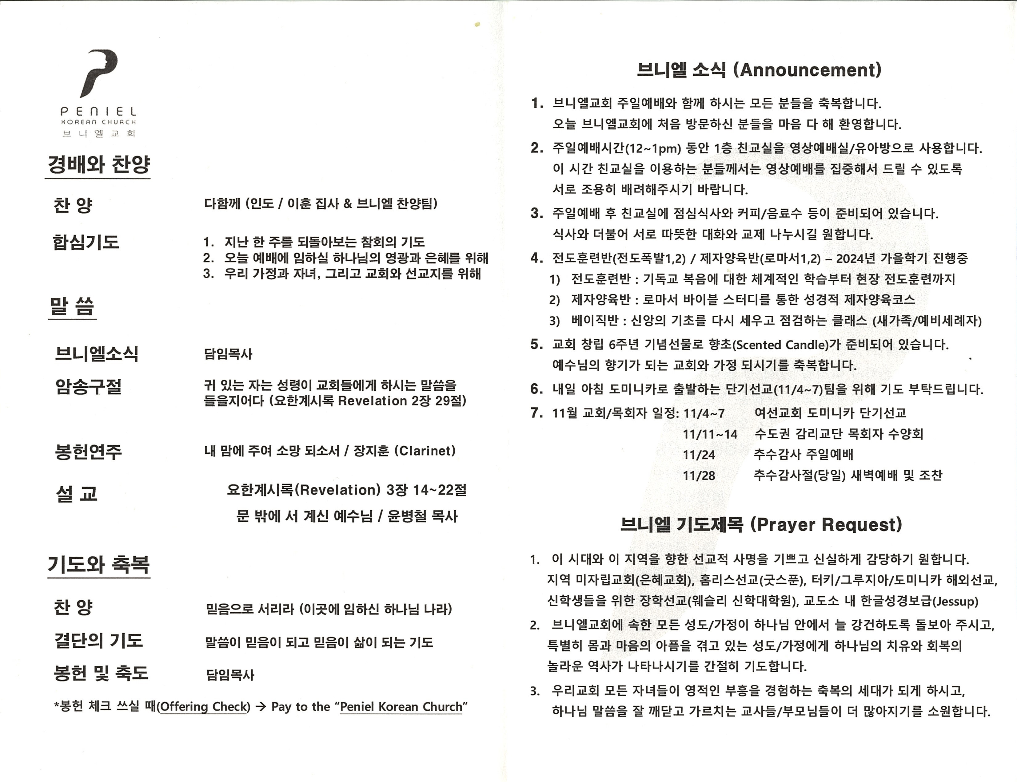 http://www.penielkoreanchurch.org/data/file/bulletin/2816500818_f3srg9w6_2ad4a91e7b35805bb68f6f946f60aef5ab22e5c4.jpg
