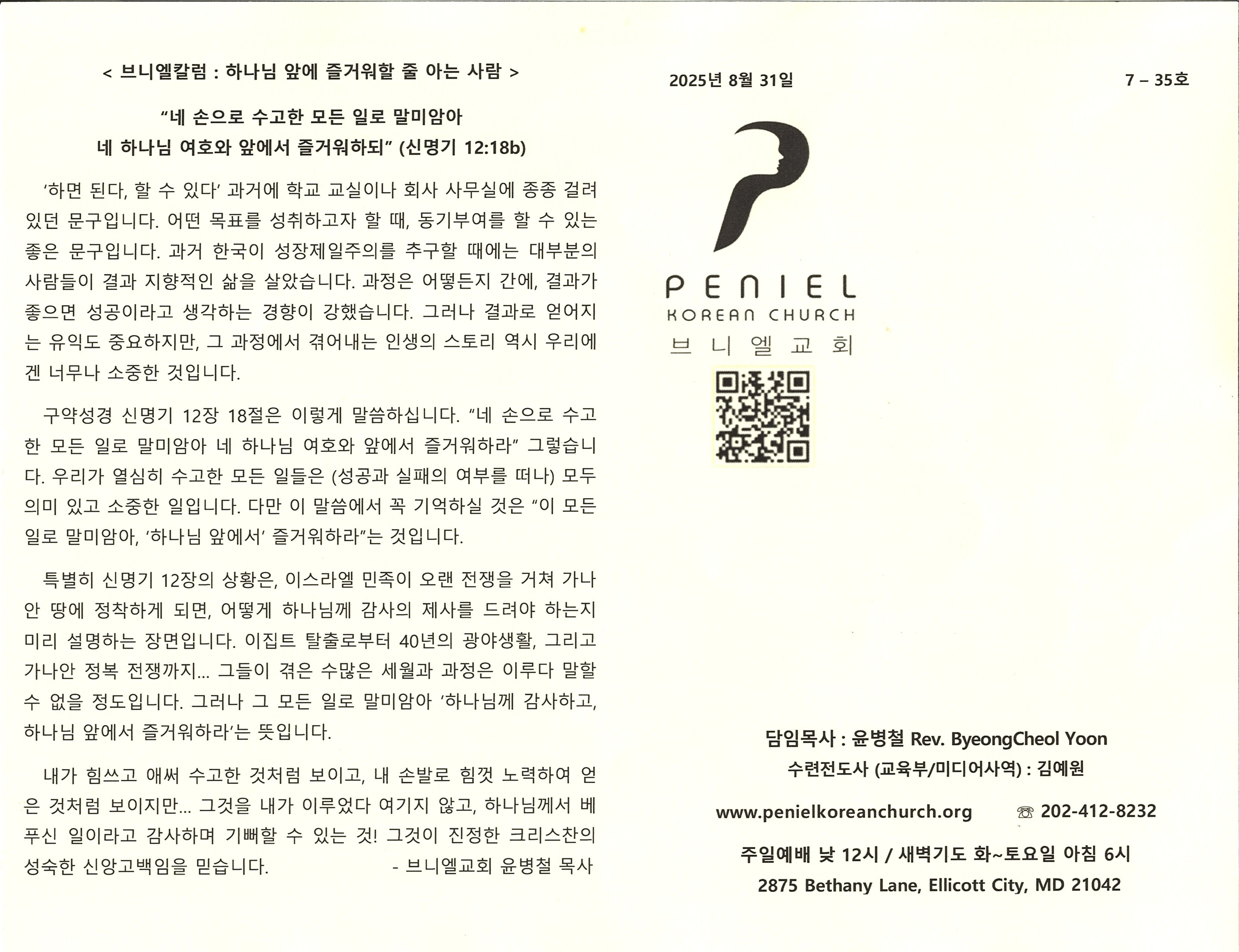http://www.penielkoreanchurch.org/data/file/bulletin/2816500818_fHreza7y_c456102acb9eeec1a2d1ee487b3e957ace829b6c.jpg