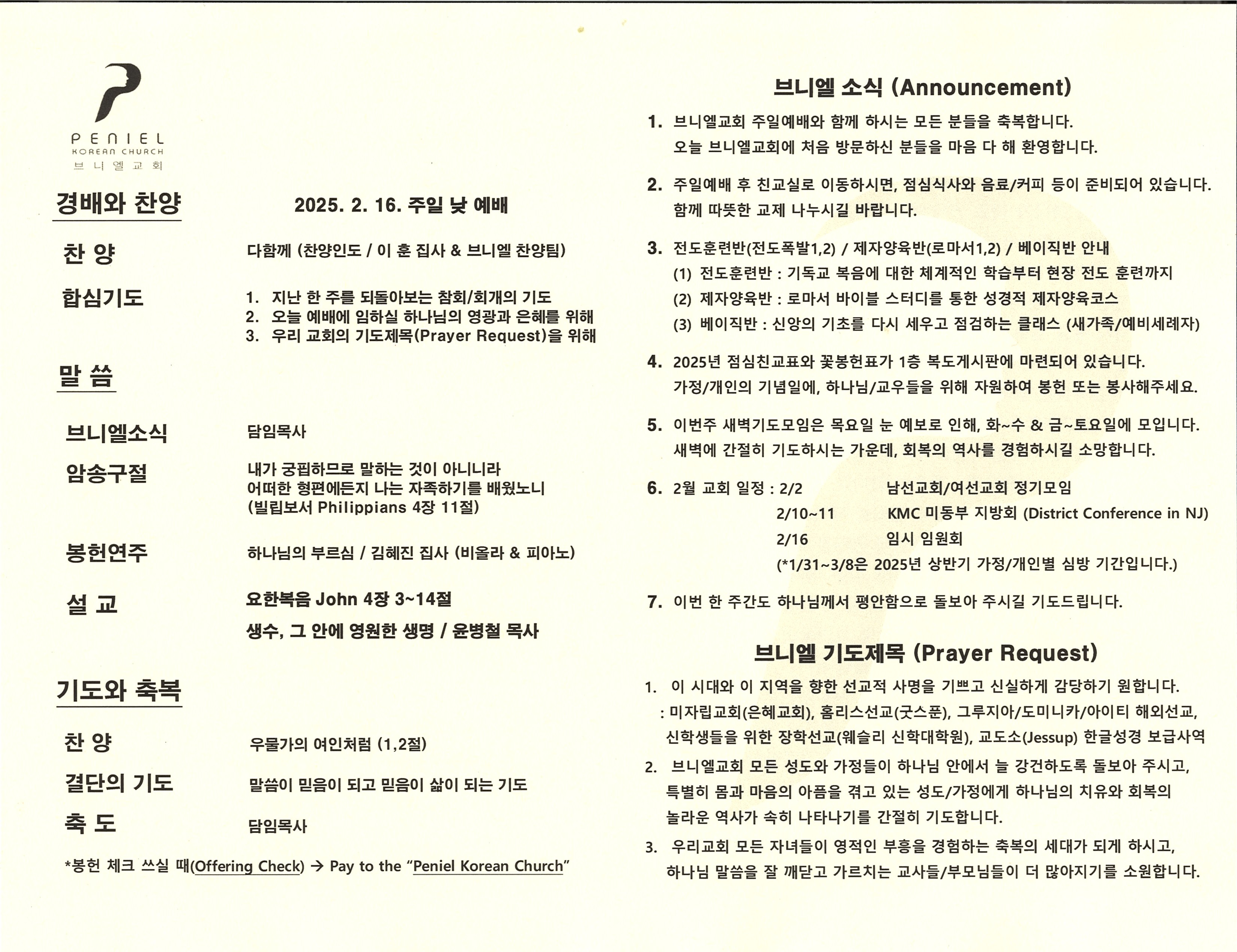 http://www.penielkoreanchurch.org/data/file/bulletin/2816500818_fbW5Ad8E_2a3e7be0eb2a34658c432c6417b18ba778e4f504.jpg