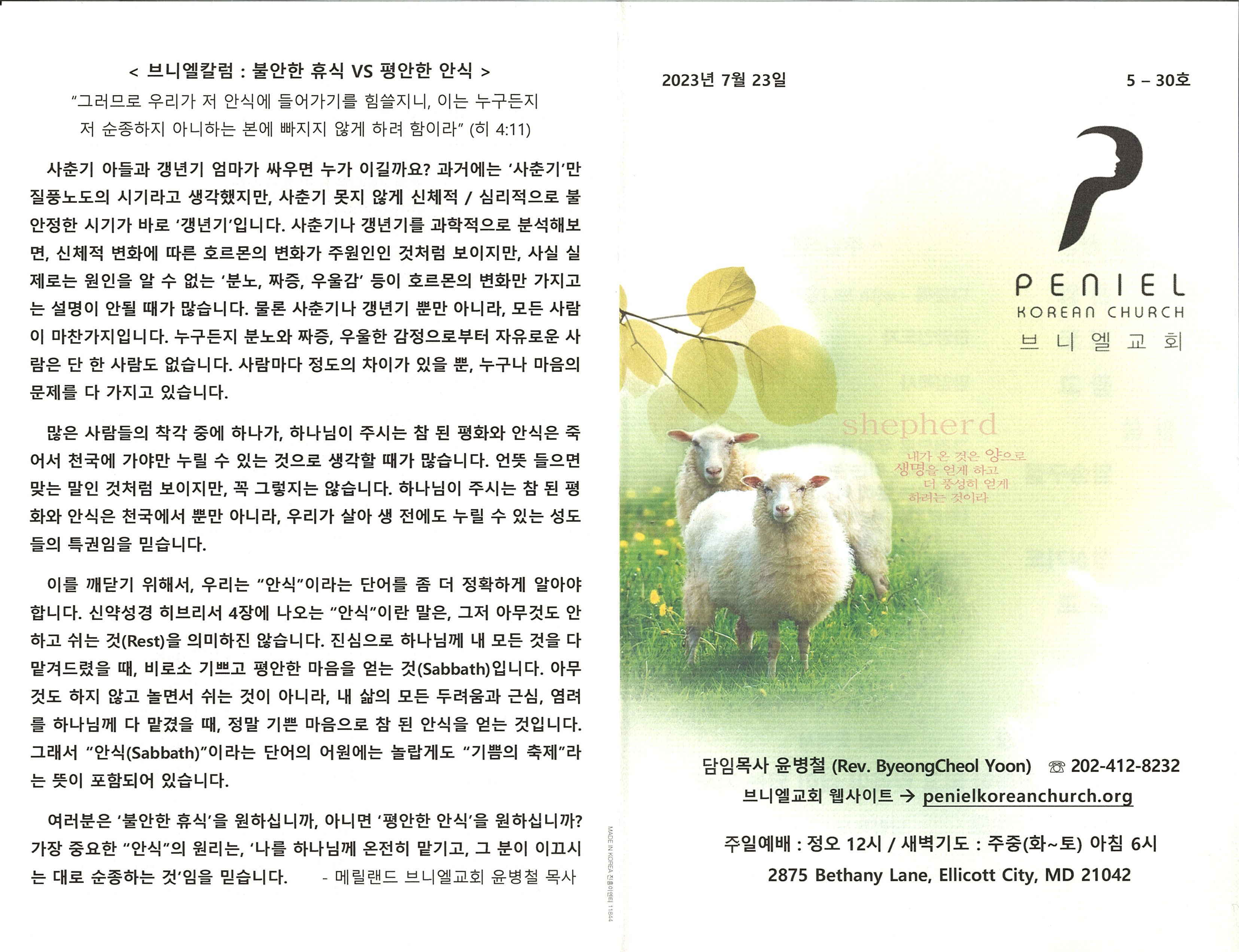 http://www.penielkoreanchurch.org/data/file/bulletin/2816500818_fjPNQms2_3702f13faf2646c3d6be7b702cd2eb2594b4451b.jpg