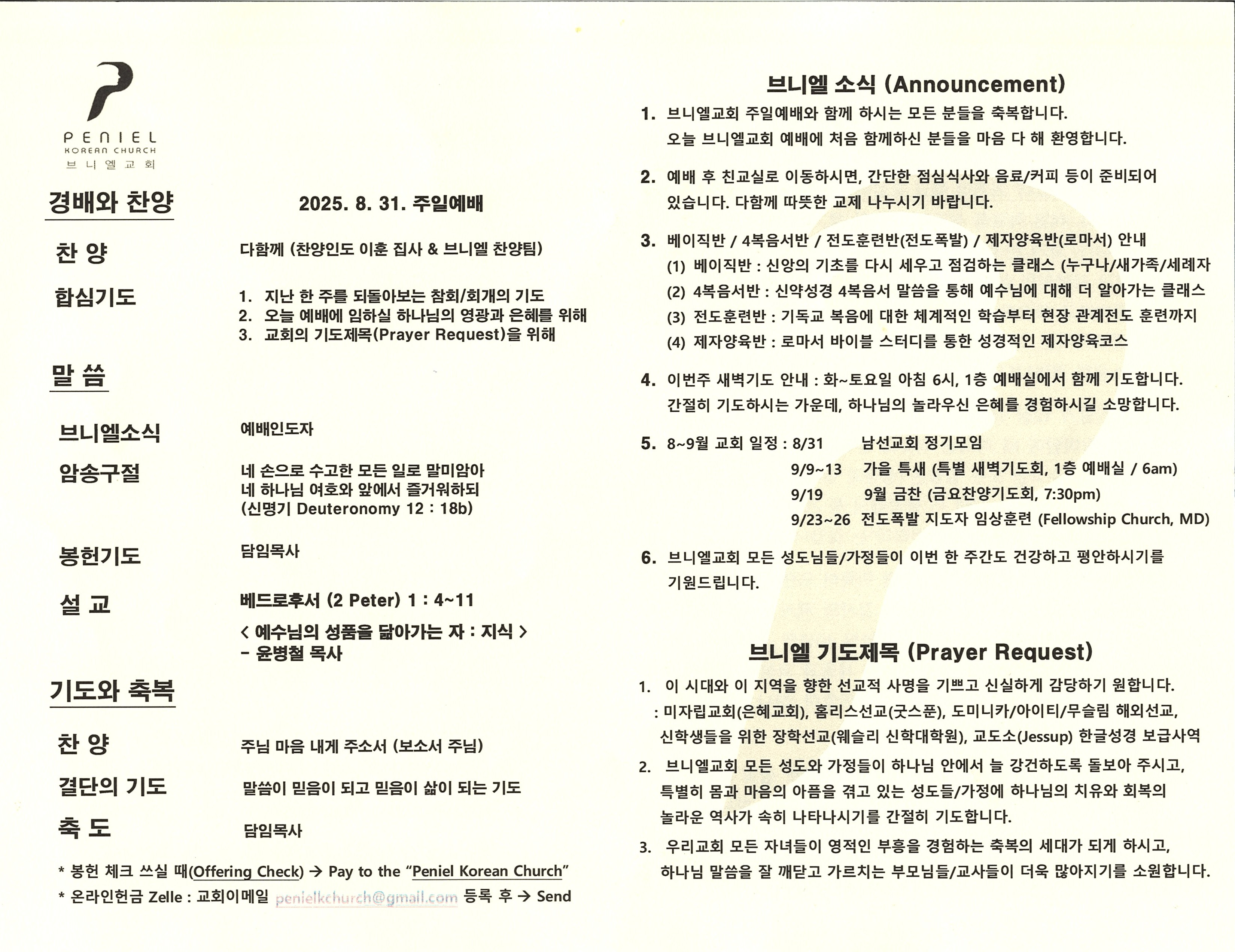 http://www.penielkoreanchurch.org/data/file/bulletin/2816500818_gDTyvW6M_a81af18f53e67a56f50913d53207ca4512bfab74.jpg