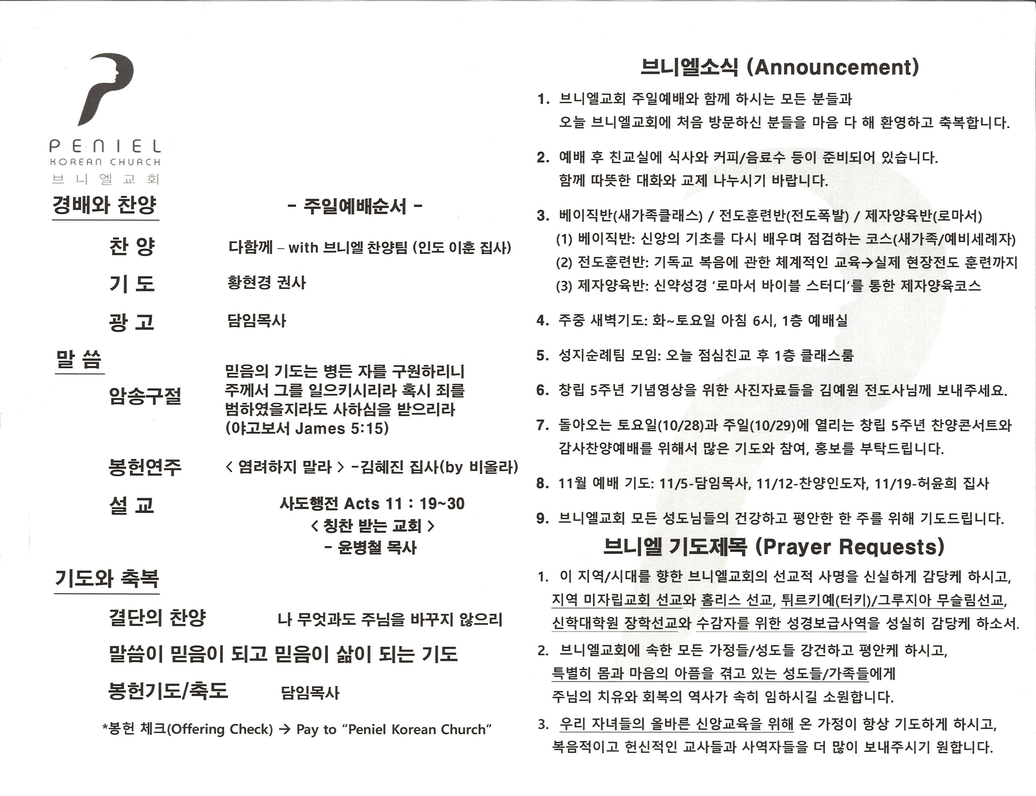 http://www.penielkoreanchurch.org/data/file/bulletin/2816500818_gpYMWEBD_40eaa004838a172f8d1c2e8a8ffdeaf5b636dc74.jpg
