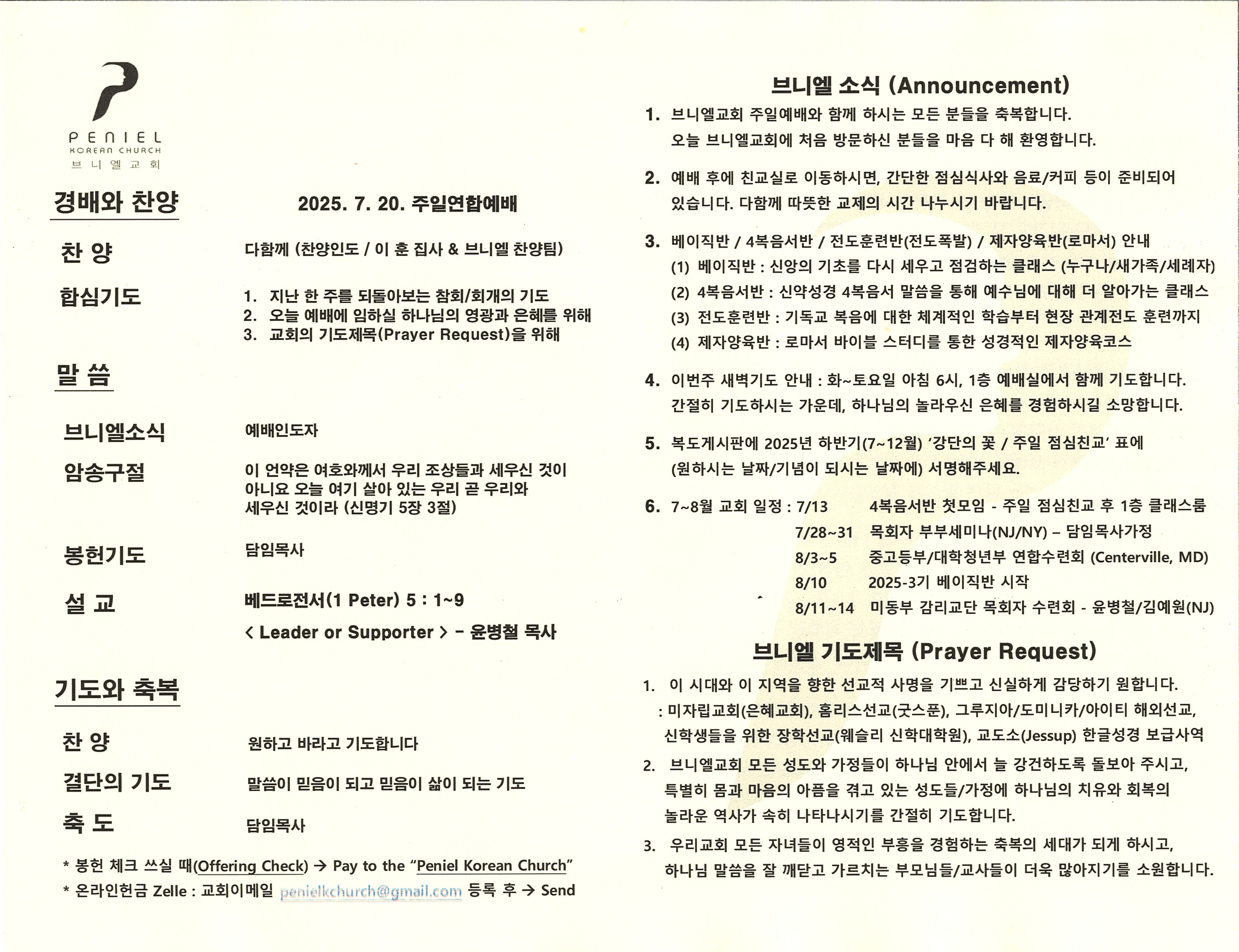 http://www.penielkoreanchurch.org/data/file/bulletin/2816500818_gwZbu1kW_b48b56d41b2b1244e6fc9ddbe2ce963f8d593e27.jpg