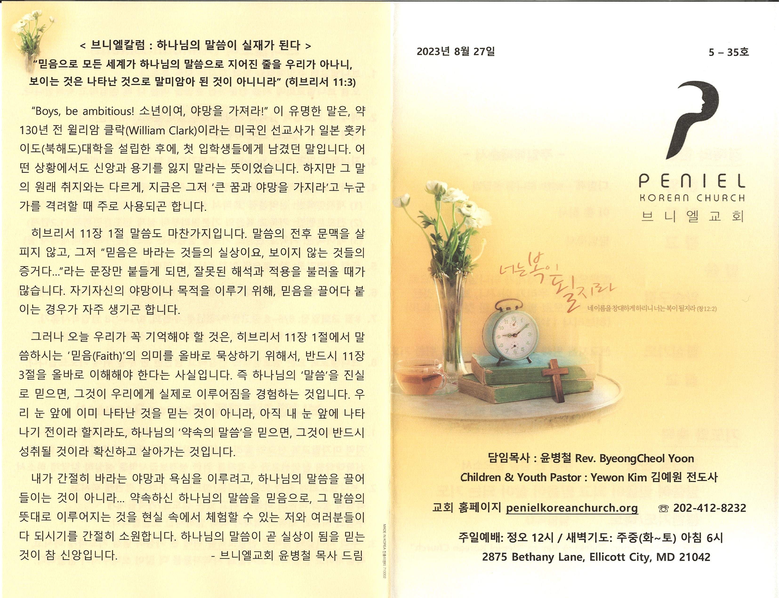 http://www.penielkoreanchurch.org/data/file/bulletin/2816500818_h6kglrUo_4826e6c1ec78c5cf01933cd90da67706d328e124.jpg