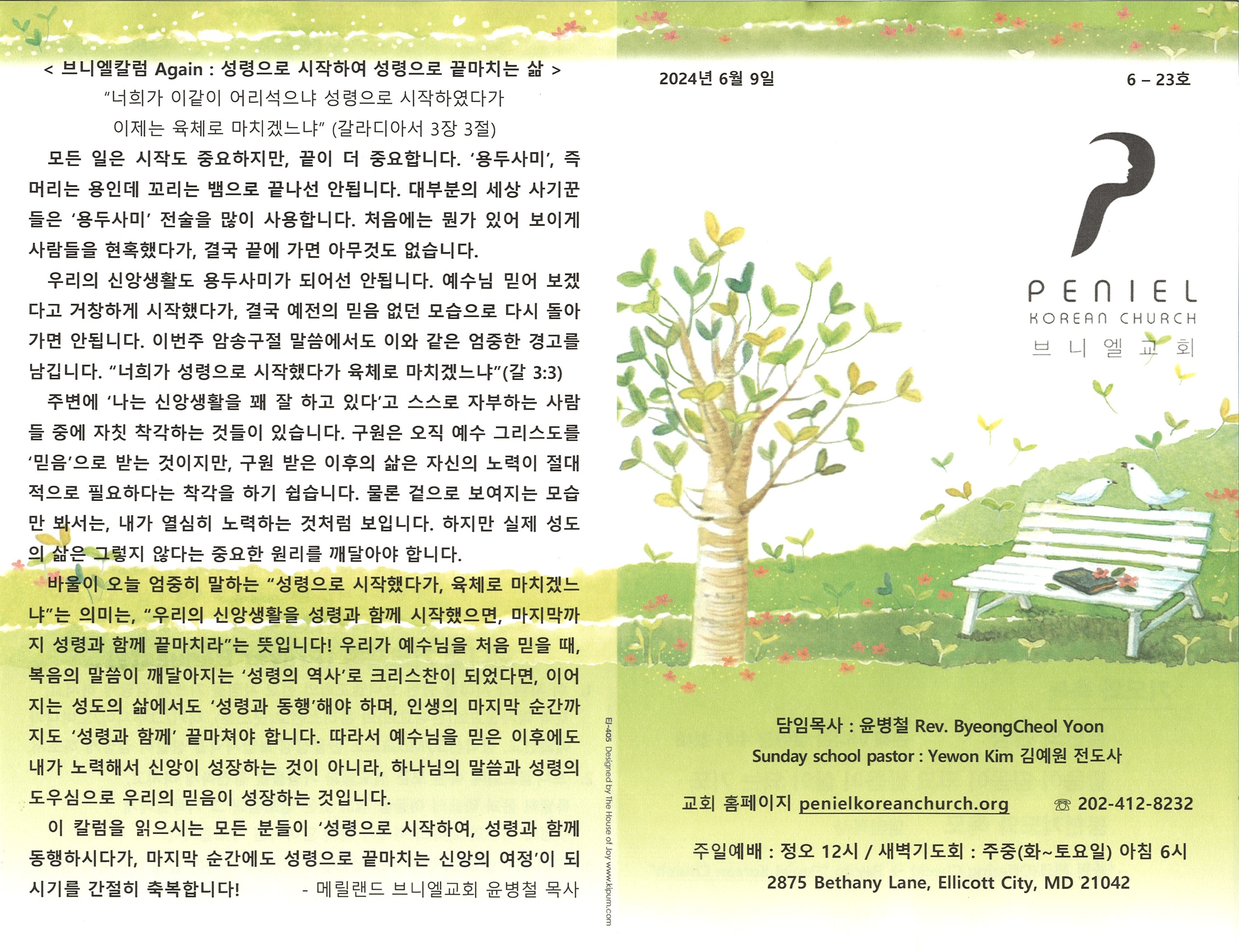 http://www.penielkoreanchurch.org/data/file/bulletin/2816500818_hBQKMRFn_12a28c116427c33a855c1dd7943b6327214f0456.jpg