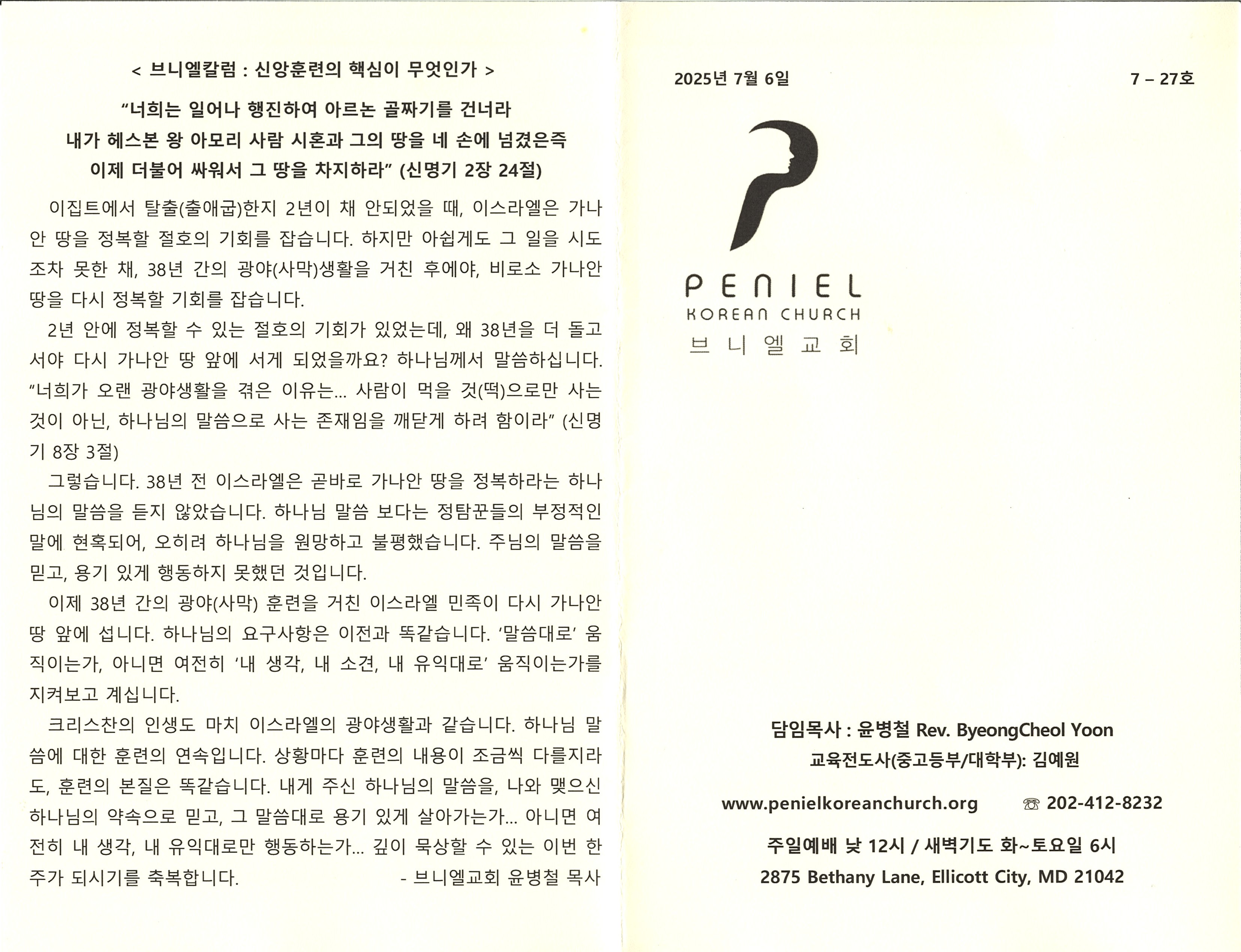 http://www.penielkoreanchurch.org/data/file/bulletin/2816500818_hjEwFd5t_e8116e4cbf534ed579708f5396cba75d80f1116d.jpg