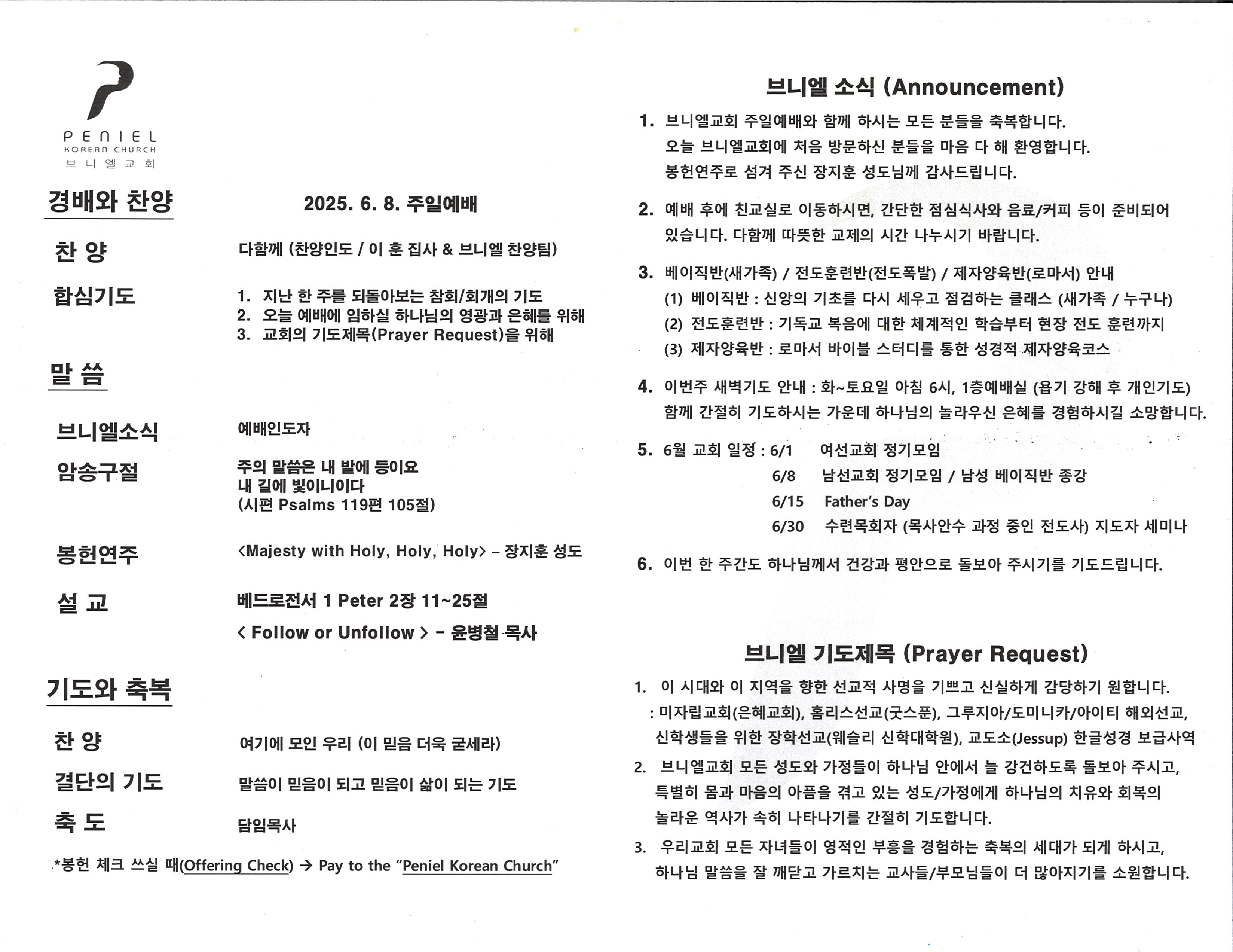http://www.penielkoreanchurch.org/data/file/bulletin/2816500818_j9cJbnLl_fbbd1dfa9c0bd2dc6e57b1a1f481e5405d269346.jpg
