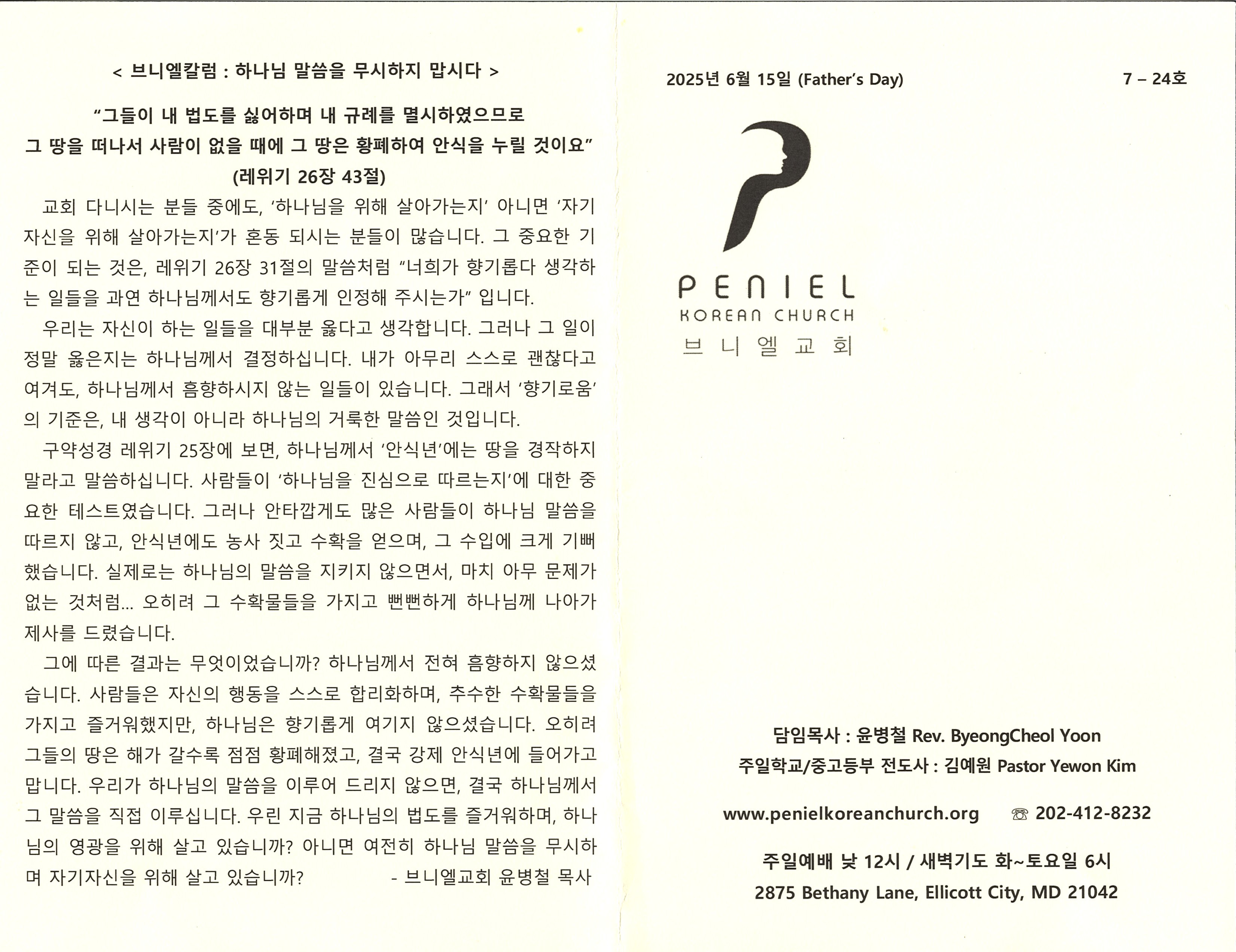 http://www.penielkoreanchurch.org/data/file/bulletin/2816500818_jKLvWAZ6_8c398d877438940490c6bc4b55eca2f0a314bb44.jpg
